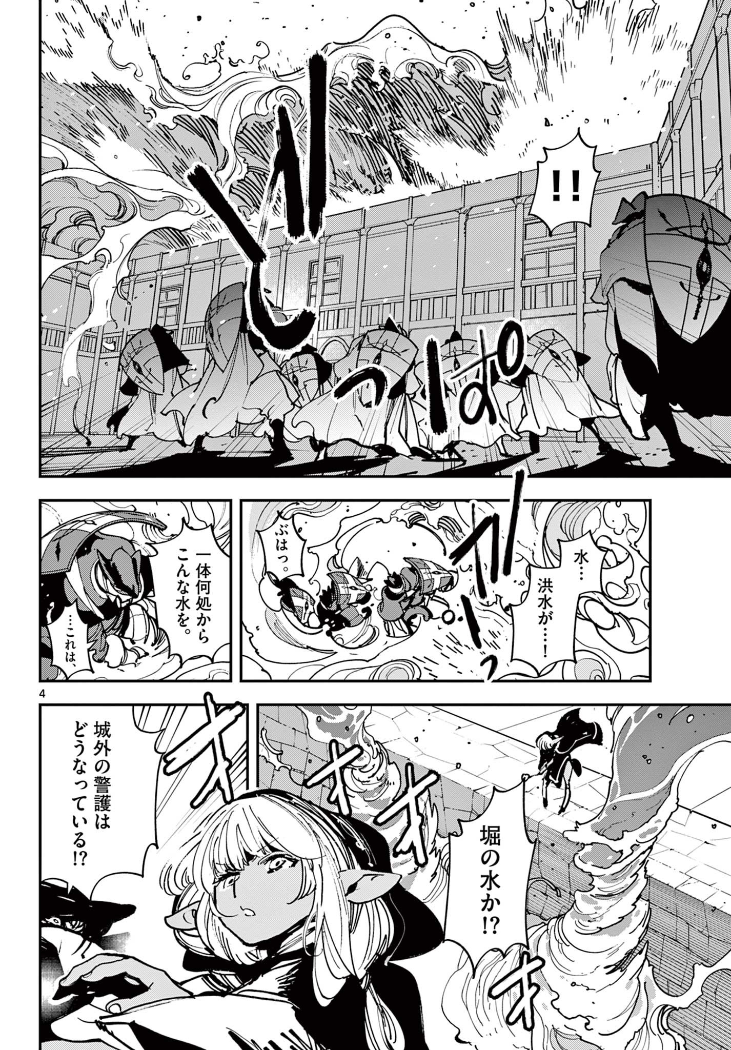Ninkyou Tensei: Isekai no Yakuzahime Chap 38.1 - Next Chap 39.1