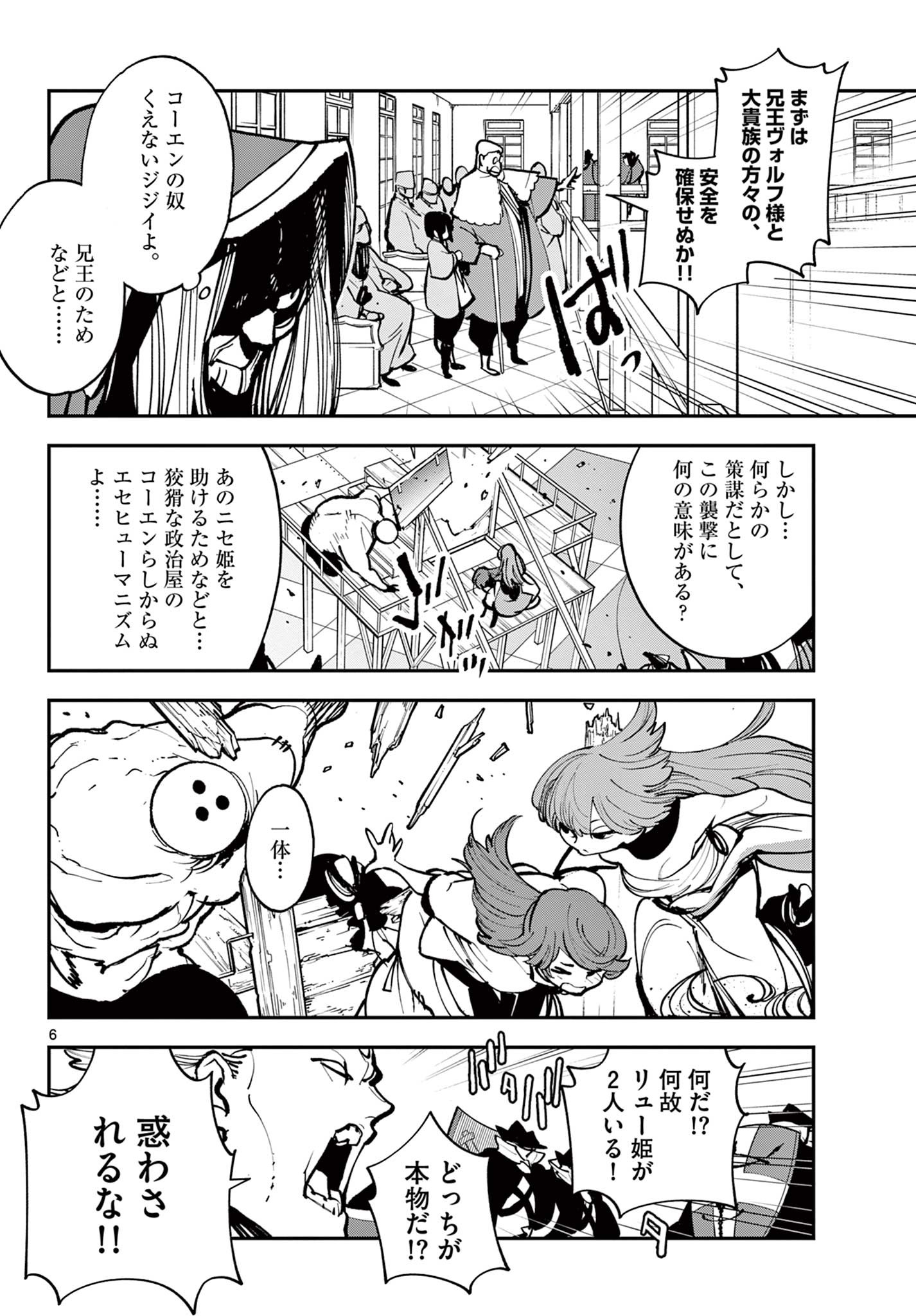 Ninkyou Tensei: Isekai no Yakuzahime Chap 38.1 - Next Chap 39.1