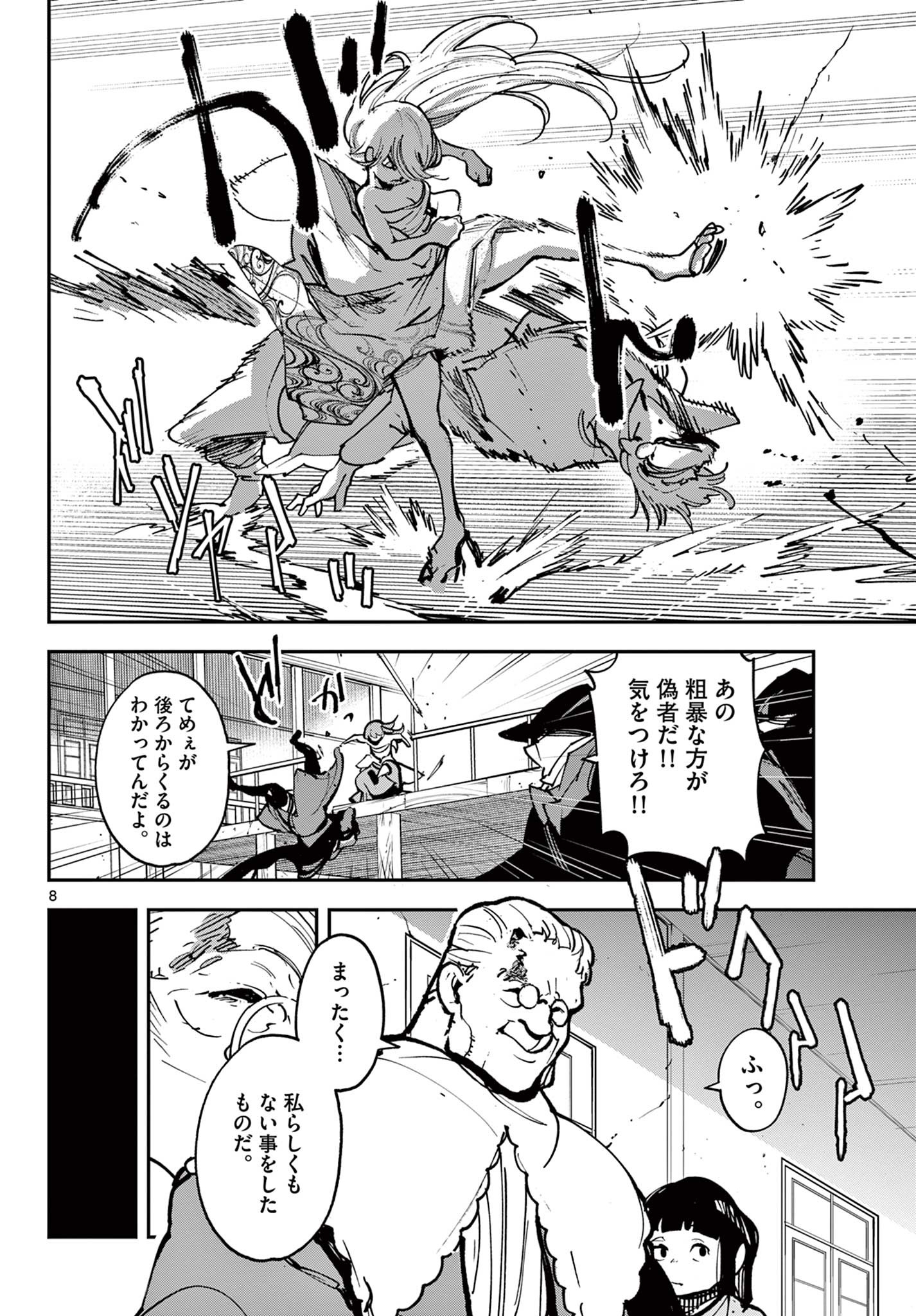 Ninkyou Tensei: Isekai no Yakuzahime Chap 38.1 - Next Chap 39.1