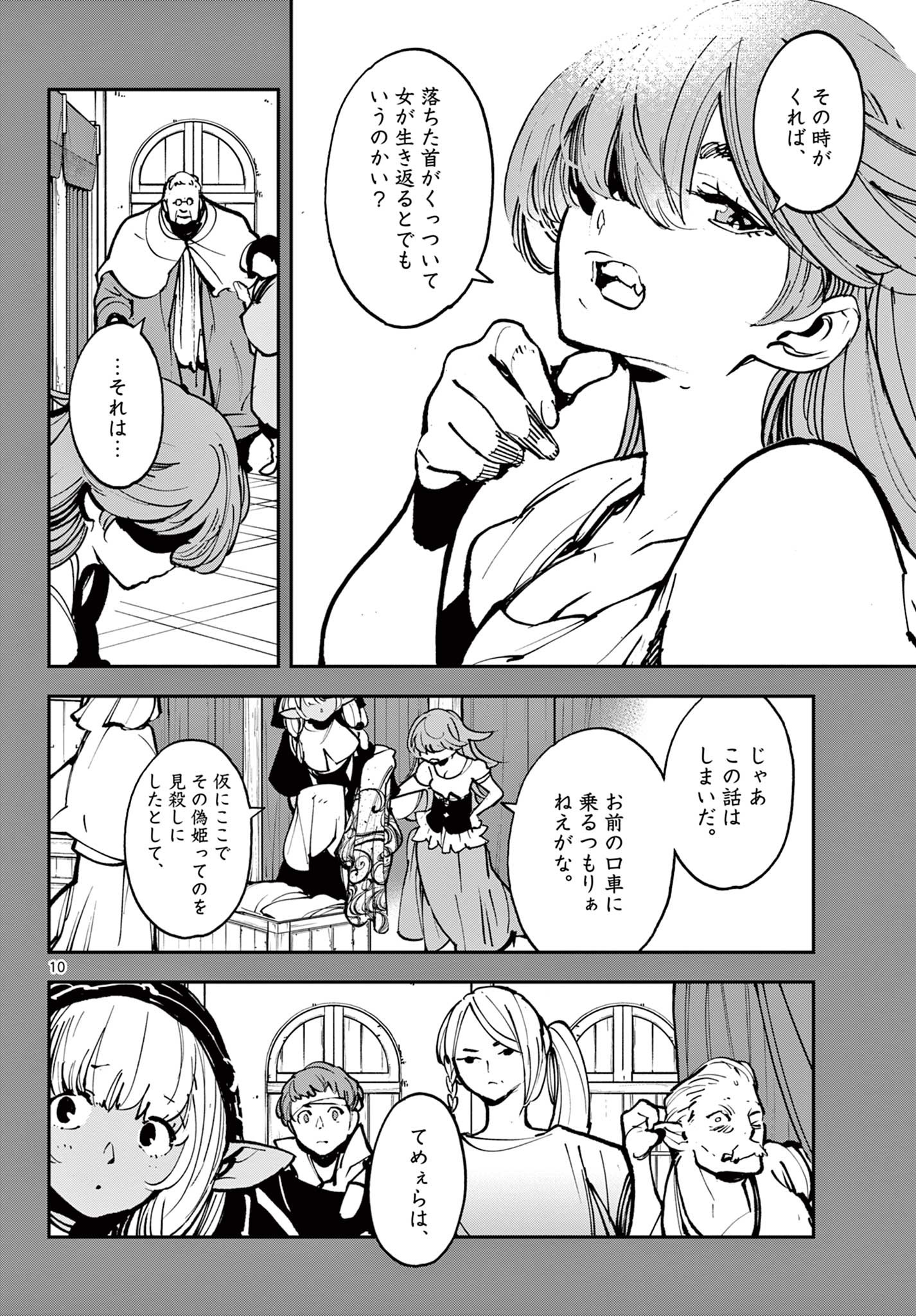 Ninkyou Tensei: Isekai no Yakuzahime Chap 38.1 - Next Chap 39.1
