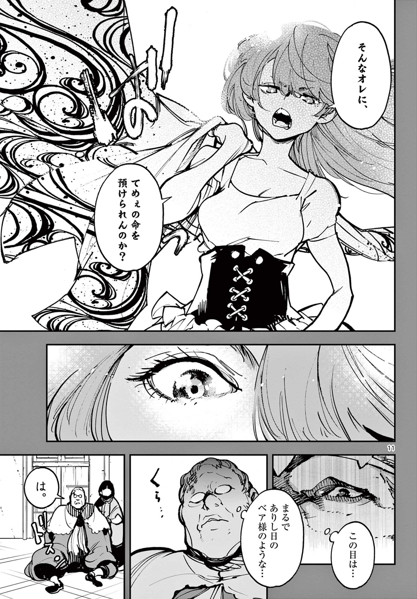 Ninkyou Tensei: Isekai no Yakuzahime Chap 38.1 - Next Chap 39.1