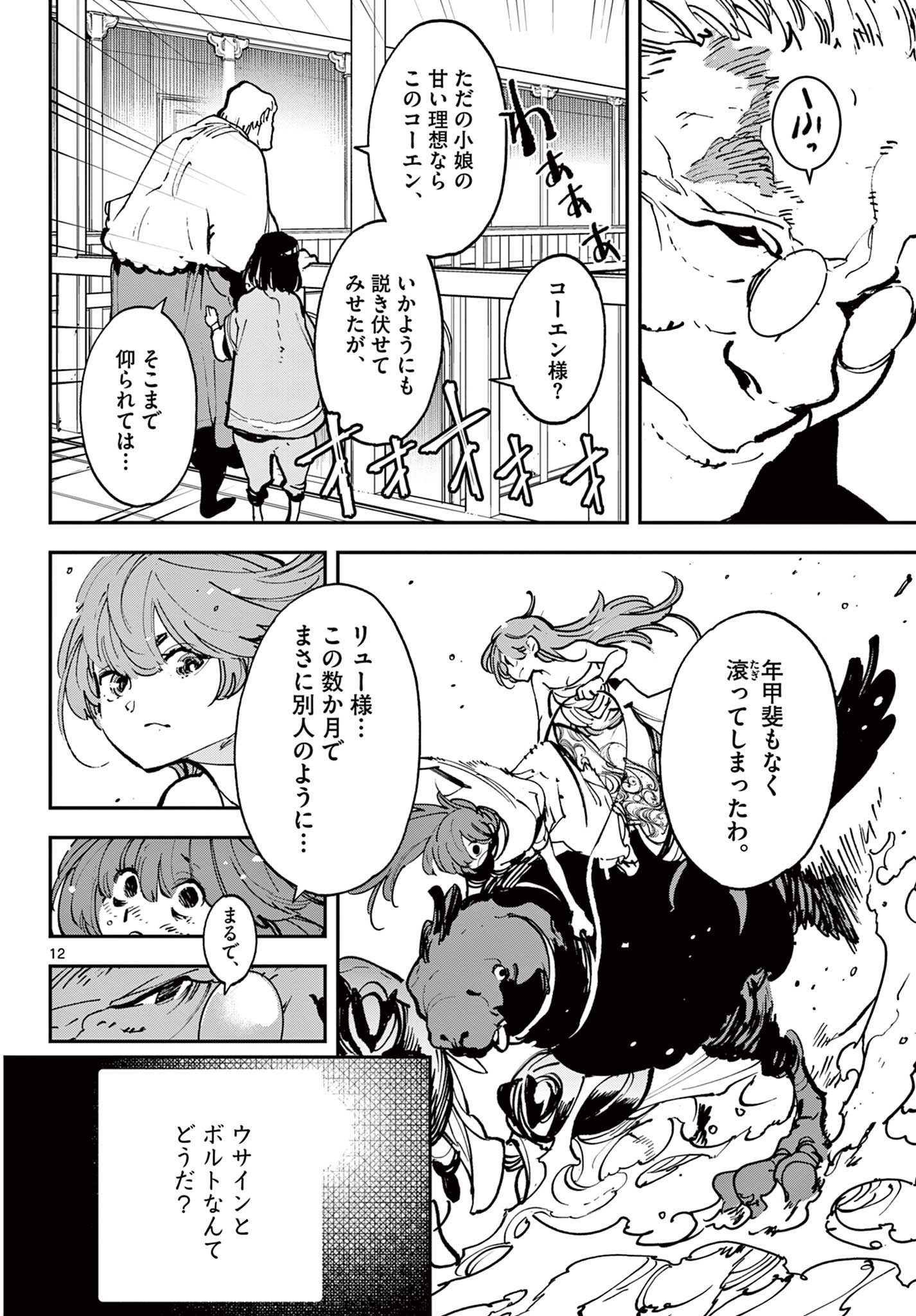 Ninkyou Tensei: Isekai no Yakuzahime Chap 38.1 - Next Chap 39.1