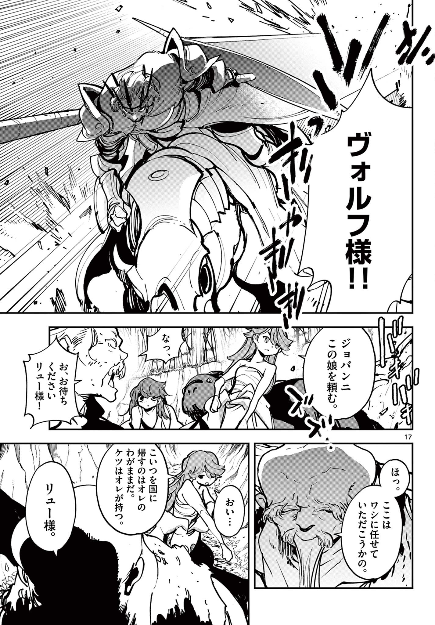 Ninkyou Tensei: Isekai no Yakuzahime Chap 38.1 - Next Chap 39.1