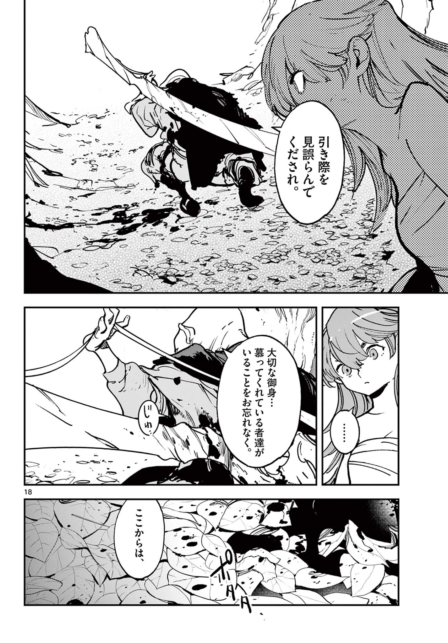 Ninkyou Tensei: Isekai no Yakuzahime Chap 38.1 - Next Chap 39.1