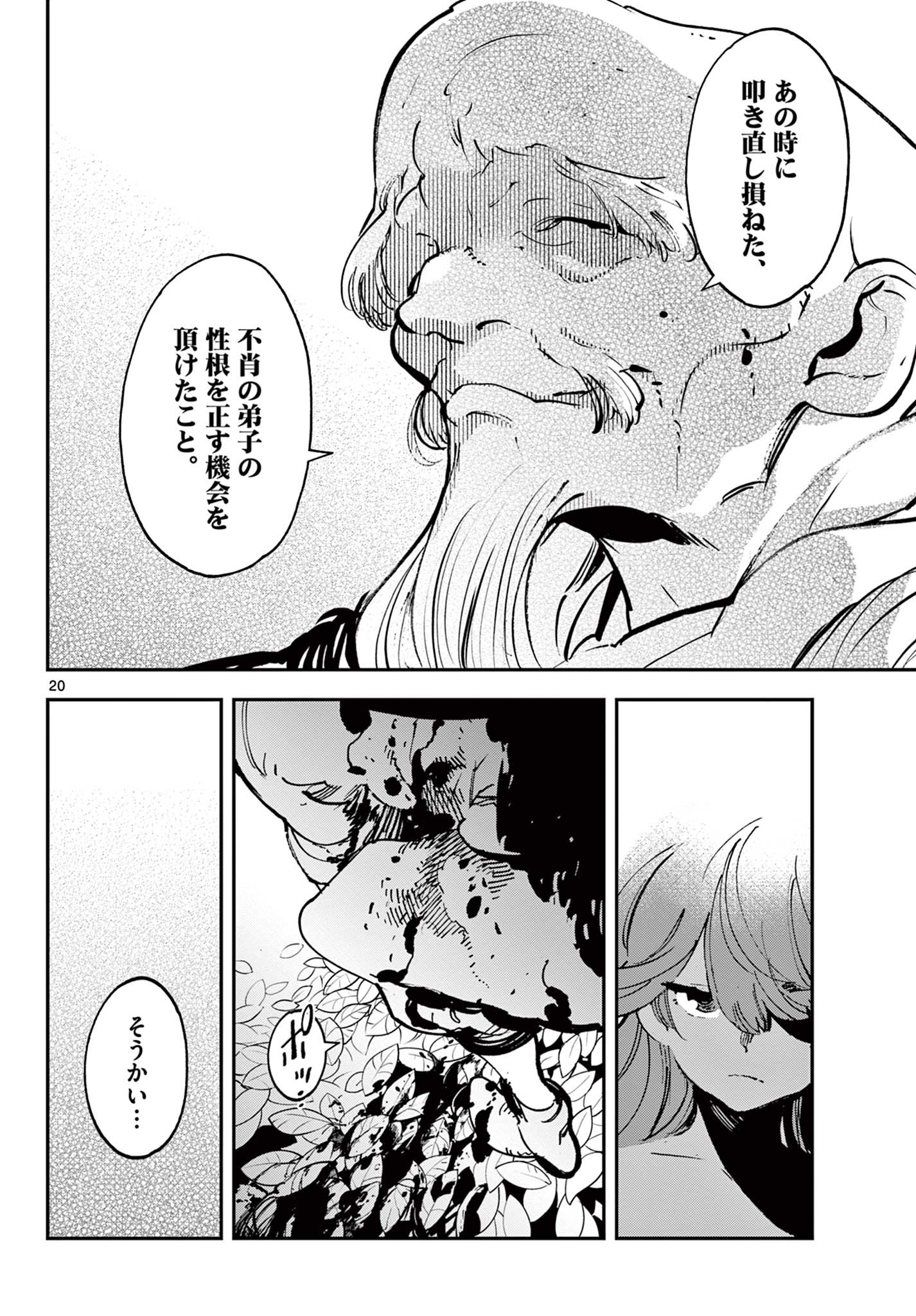 Ninkyou Tensei: Isekai no Yakuzahime Chap 38.1 - Next Chap 39.1