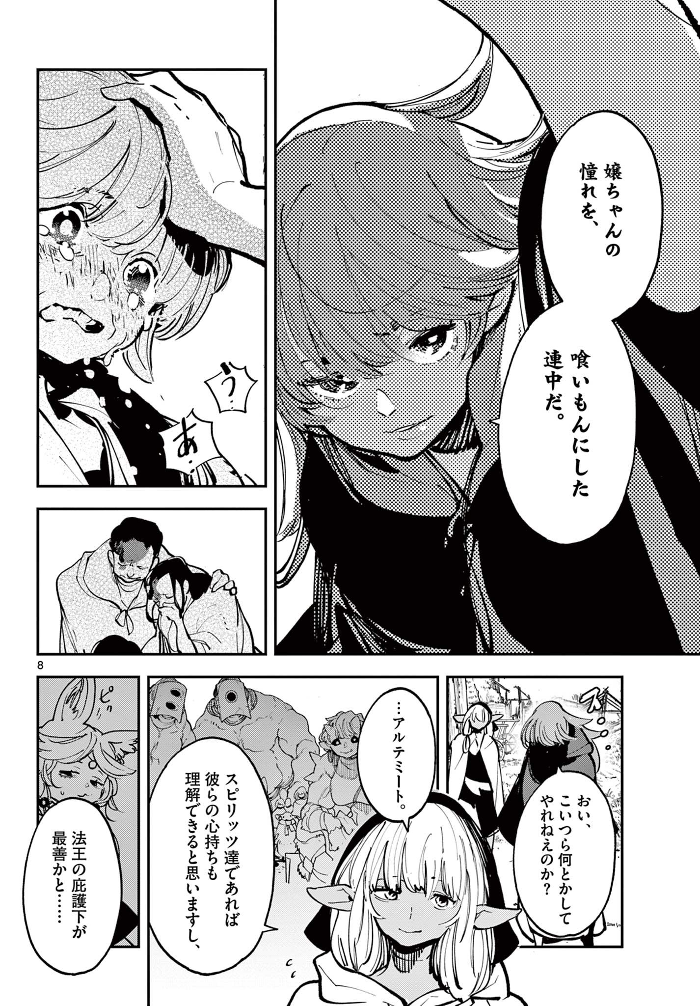 Ninkyou Tensei: Isekai no Yakuzahime Chap 39.1 - Next Chap 40.1