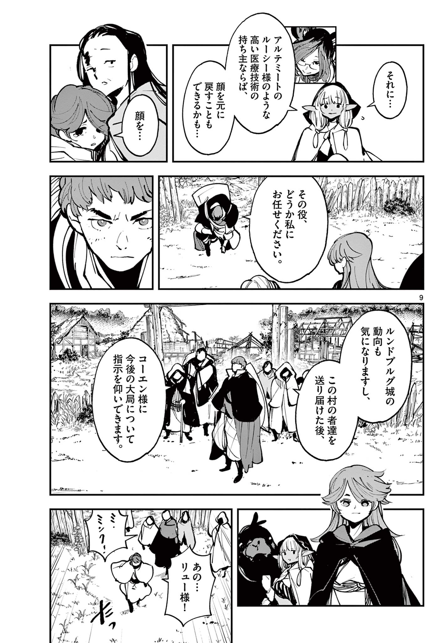 Ninkyou Tensei: Isekai no Yakuzahime Chap 39.1 - Next Chap 40.1