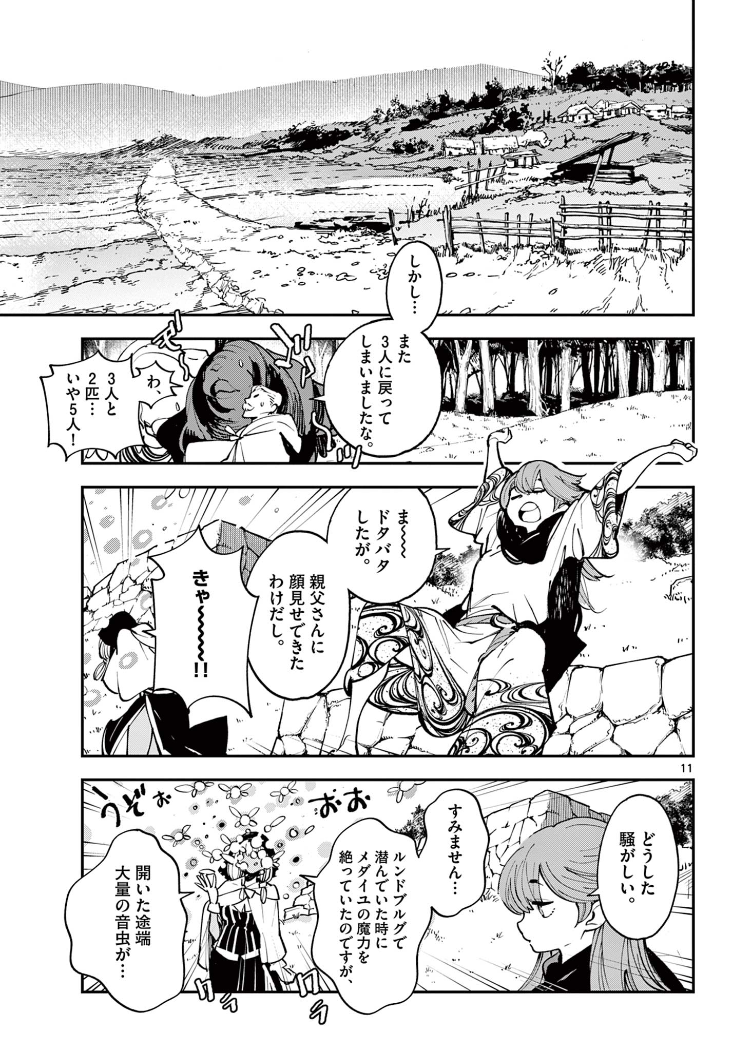 Ninkyou Tensei: Isekai no Yakuzahime Chap 39.1 - Next Chap 40.1