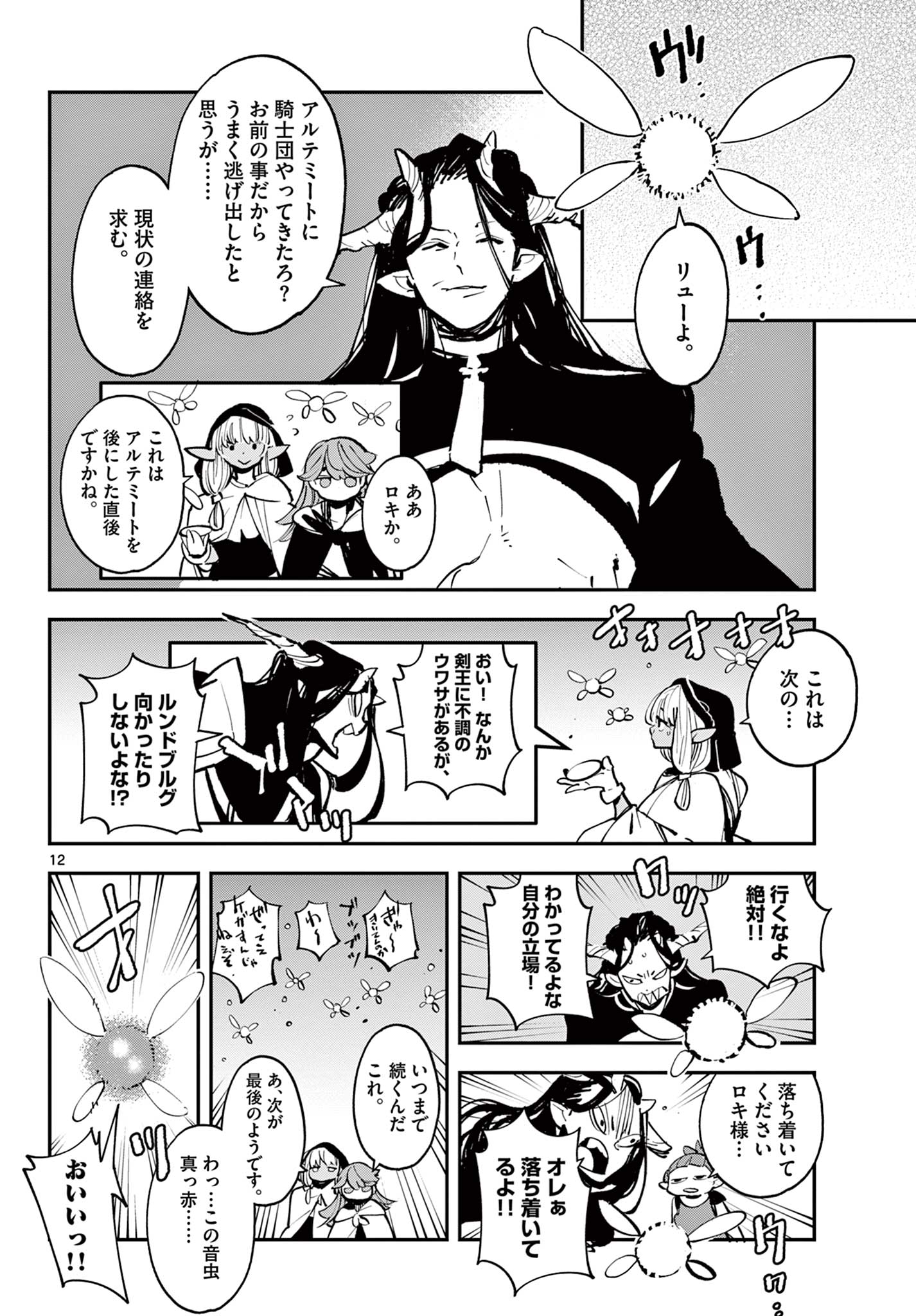 Ninkyou Tensei: Isekai no Yakuzahime Chap 39.1 - Next Chap 40.1