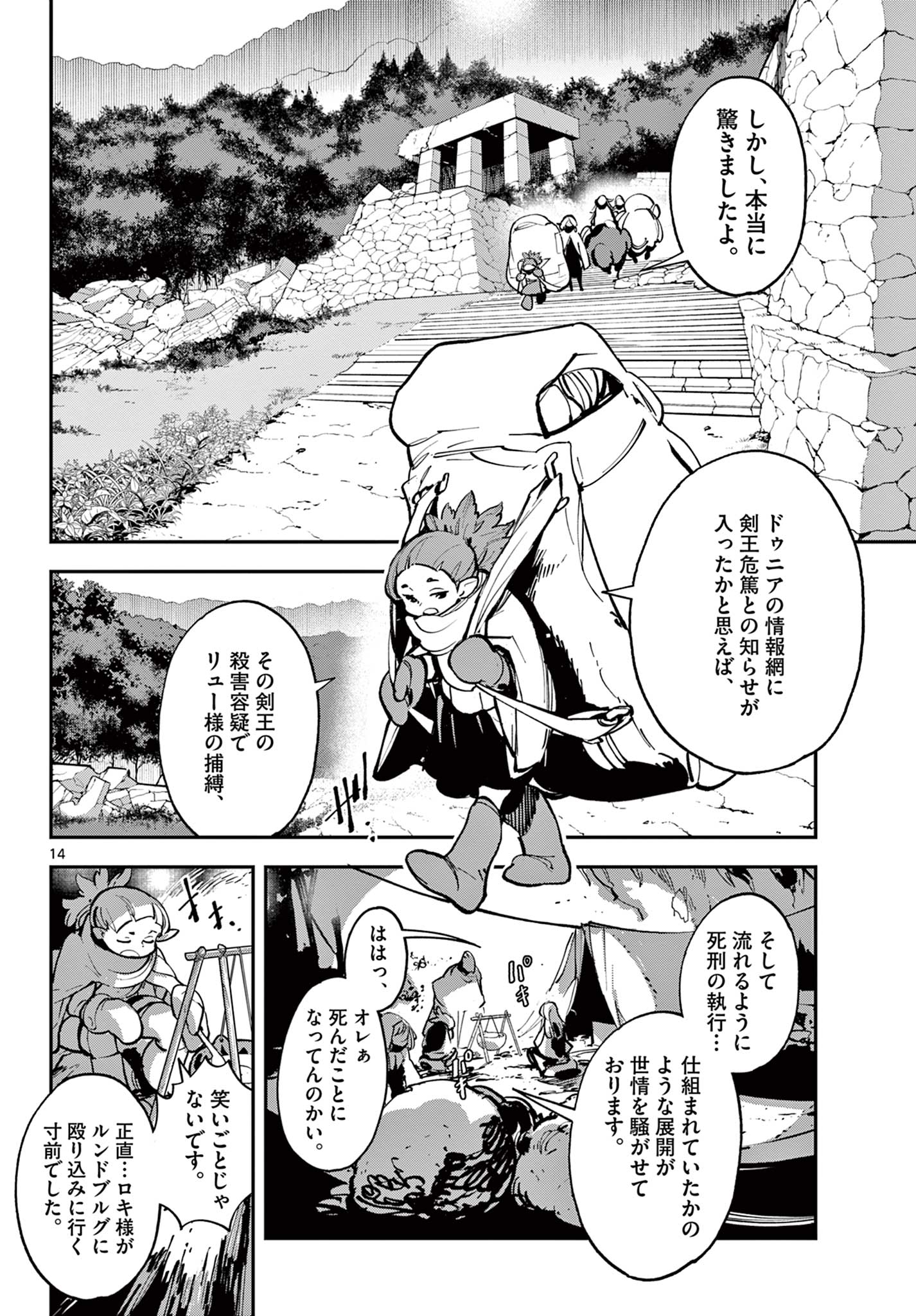 Ninkyou Tensei: Isekai no Yakuzahime Chap 39.1 - Next Chap 40.1