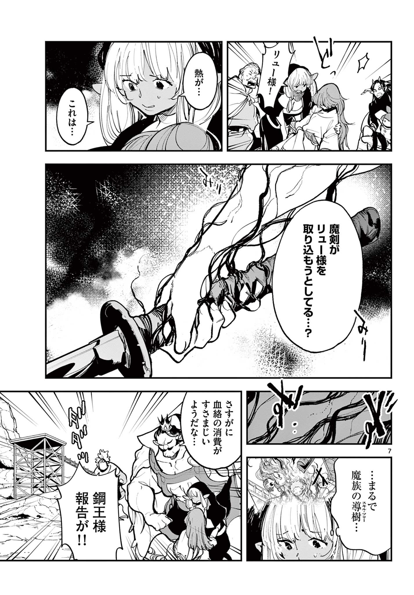 Ninkyou Tensei: Isekai no Yakuzahime Chap 41.1 - Next Chap 42.1