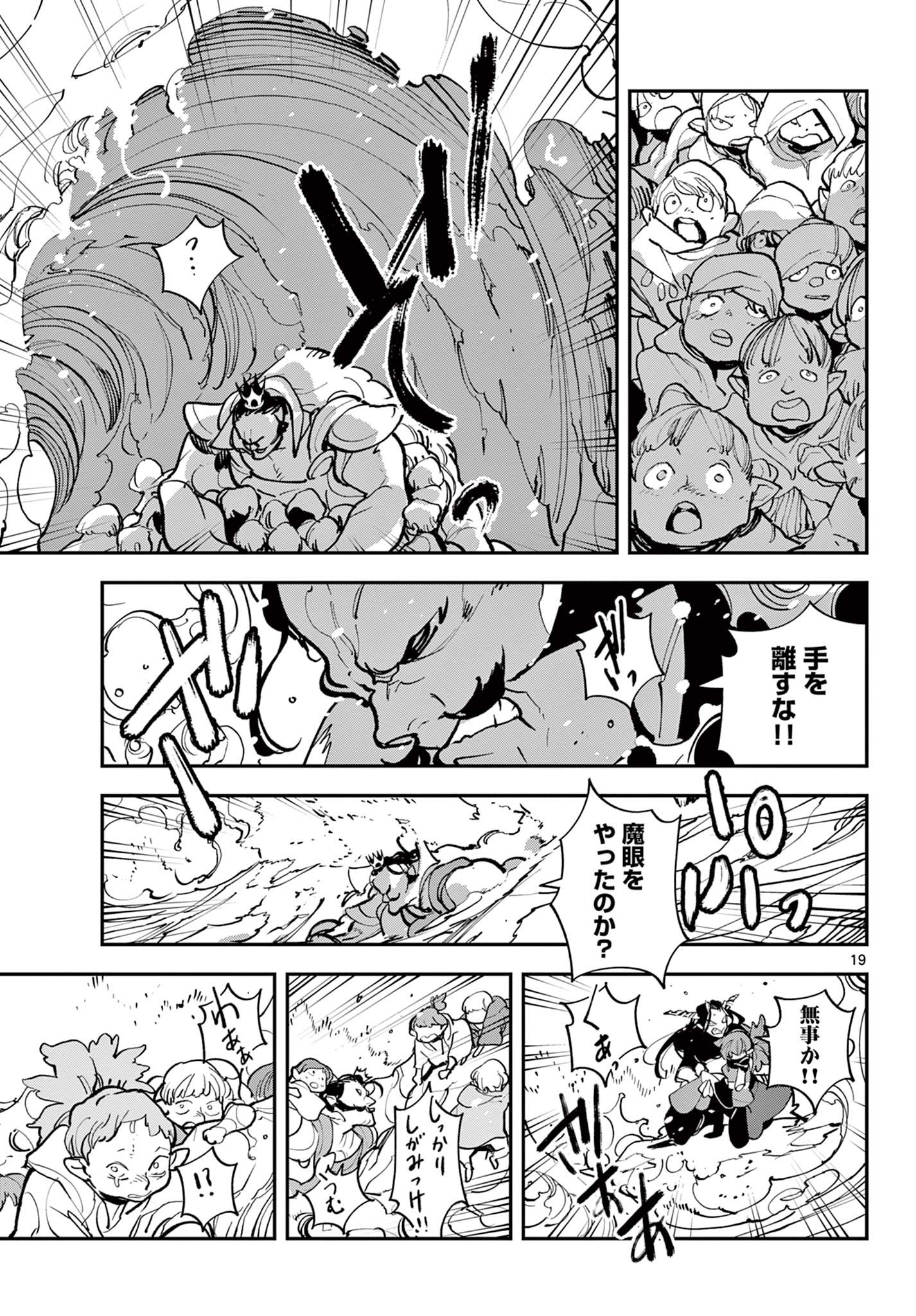 Ninkyou Tensei: Isekai no Yakuzahime Chap 41.1 - Next Chap 42.1