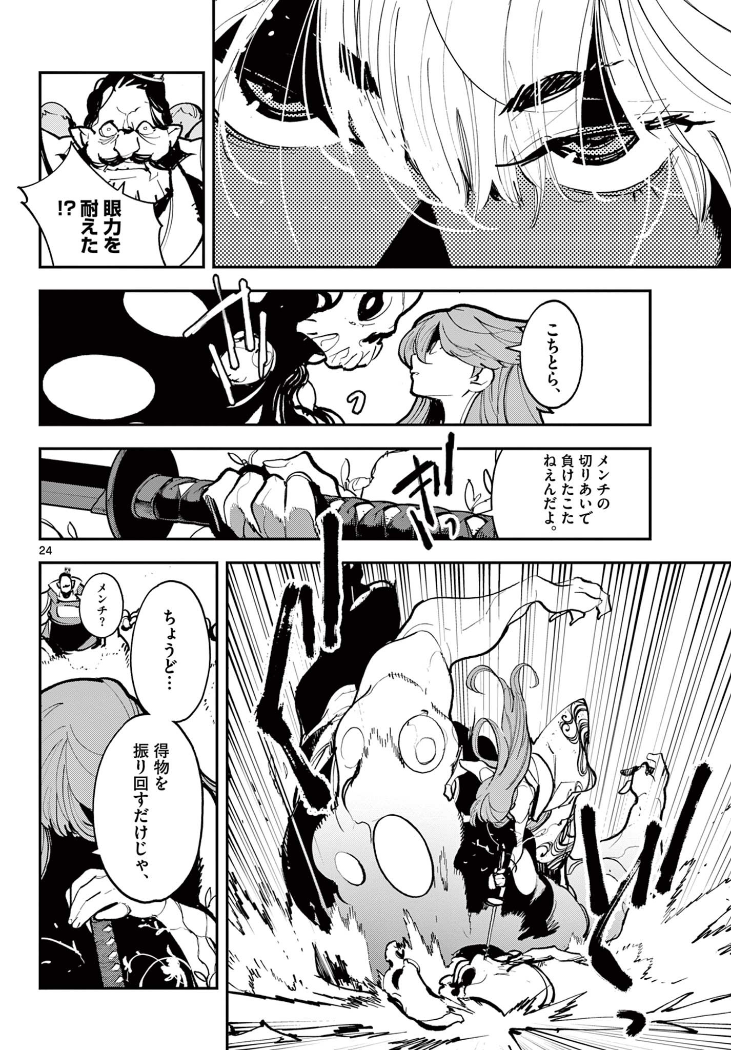 Ninkyou Tensei: Isekai no Yakuzahime Chap 41.1 - Next Chap 42.1