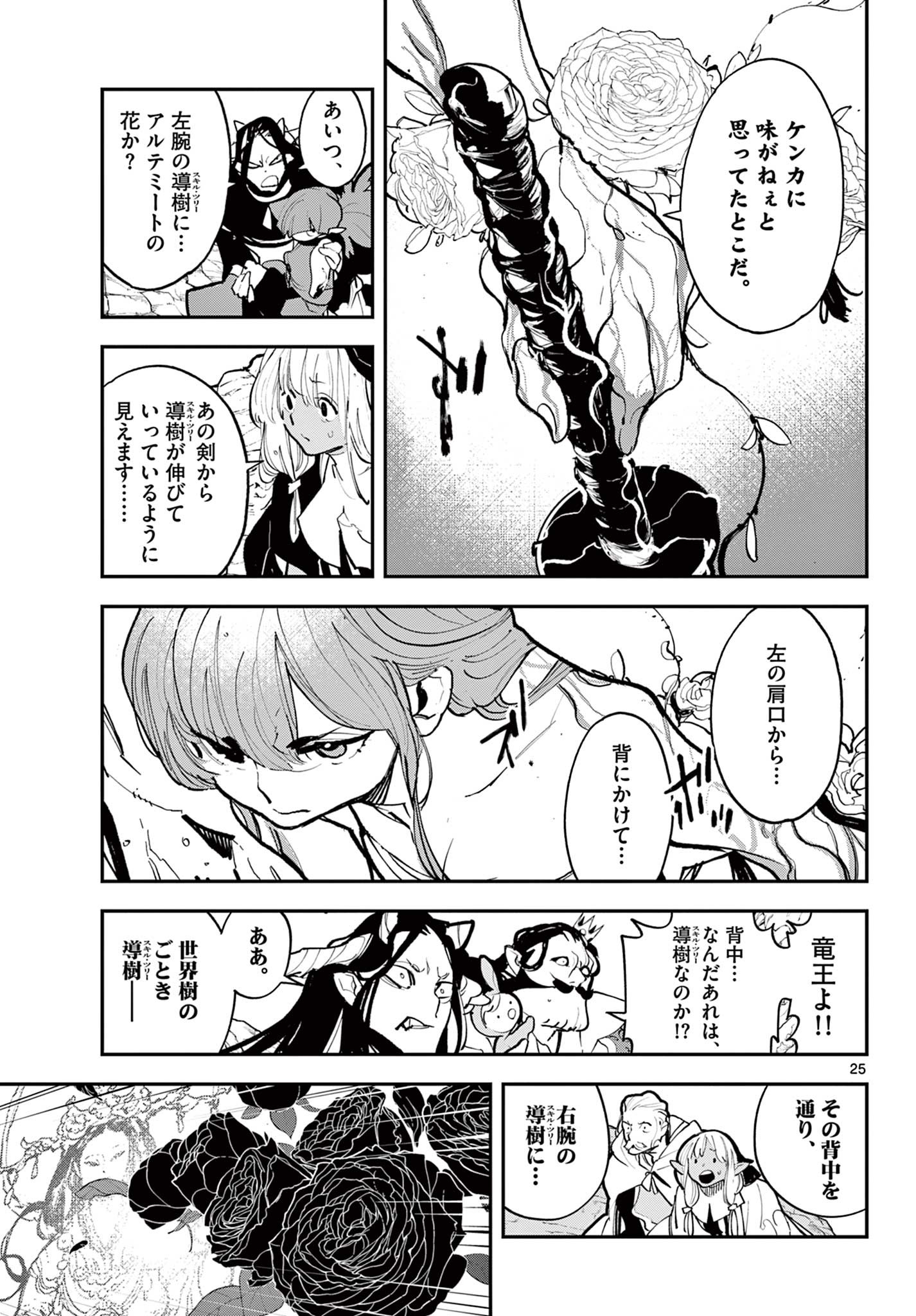 Ninkyou Tensei: Isekai no Yakuzahime Chap 41.1 - Next Chap 42.1