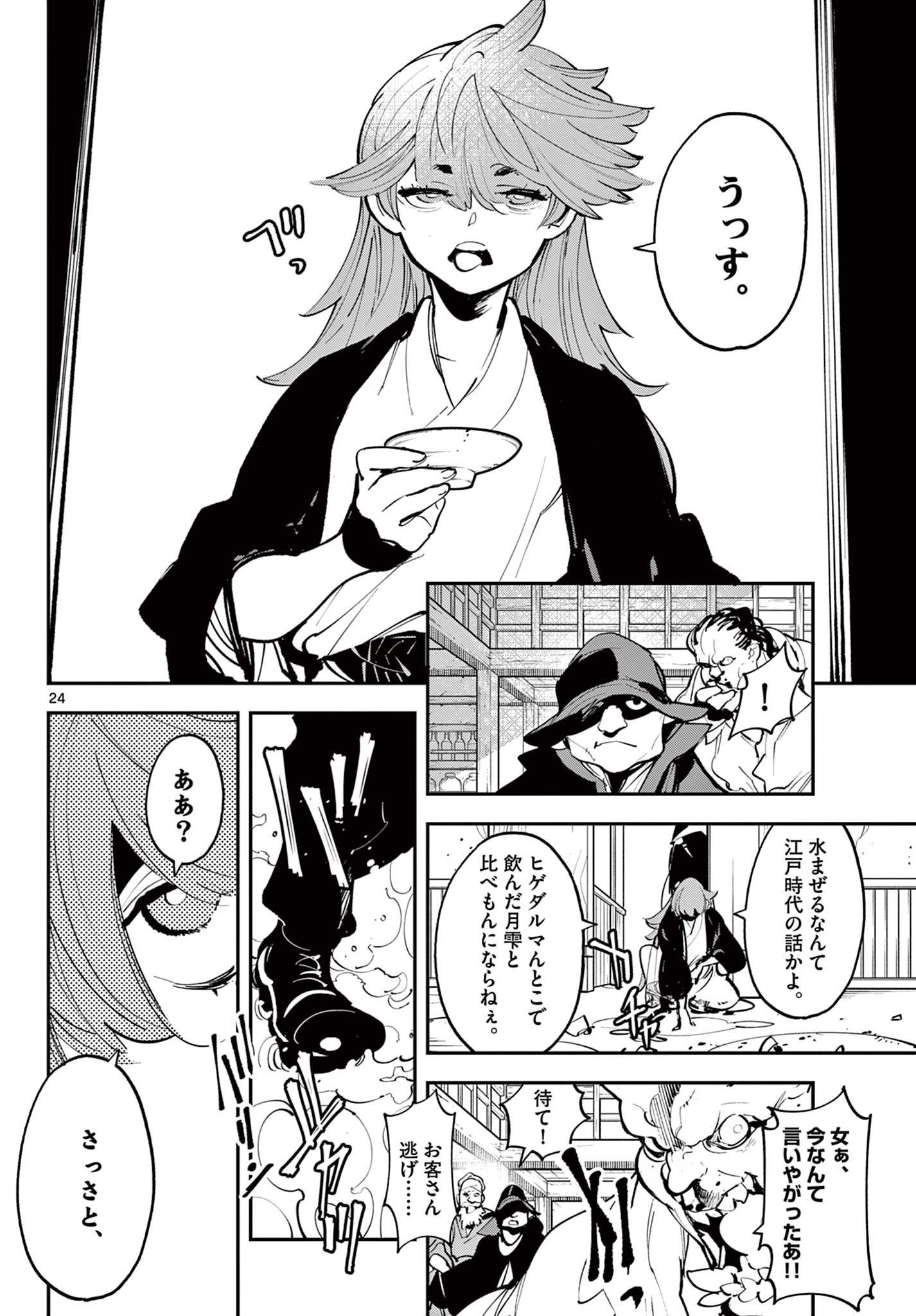 Ninkyou Tensei: Isekai no Yakuzahime Chap 42.2 - Next Chap 43.2