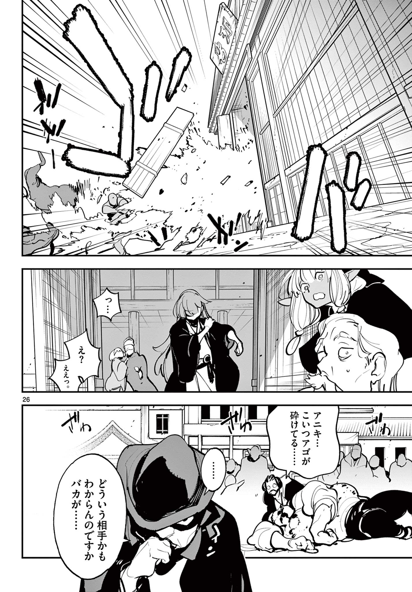 Ninkyou Tensei: Isekai no Yakuzahime Chap 42.2 - Next Chap 43.2