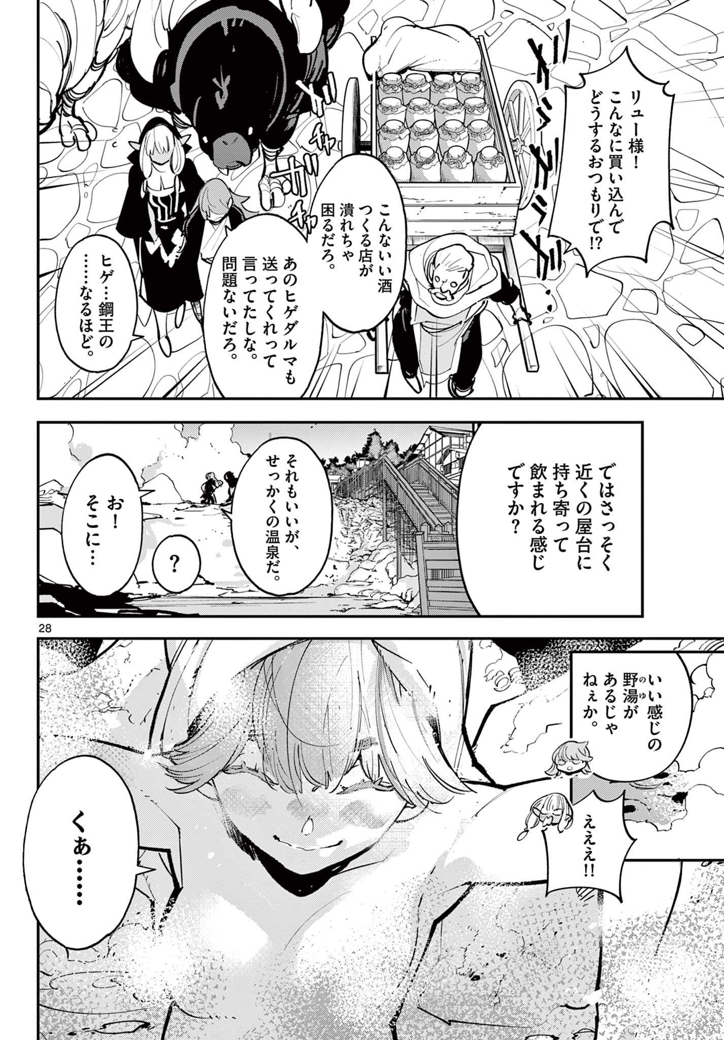 Ninkyou Tensei: Isekai no Yakuzahime Chap 42.2 - Next Chap 43.2