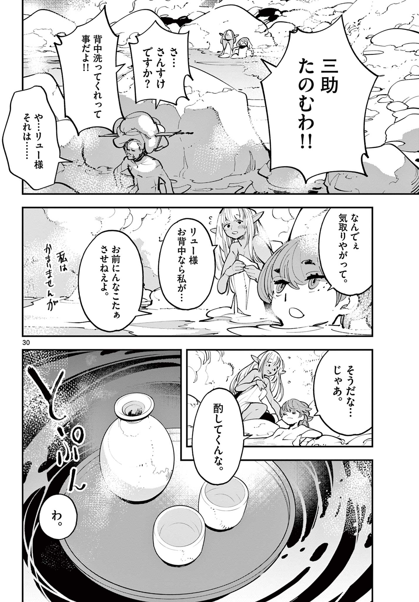 Ninkyou Tensei: Isekai no Yakuzahime Chap 42.2 - Next Chap 43.2