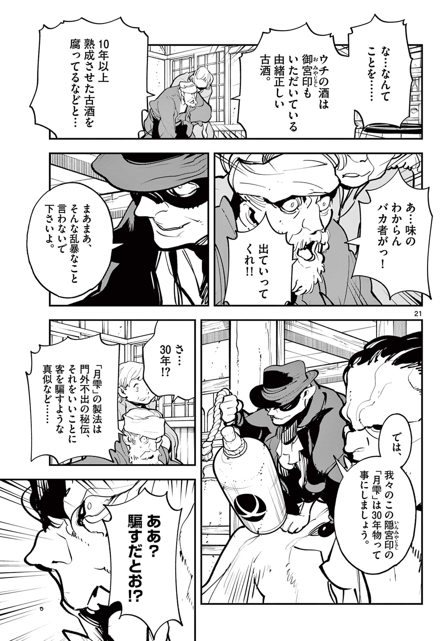 Ninkyou Tensei: Isekai no Yakuzahime Chap 42.2 - Next Chap 43.2