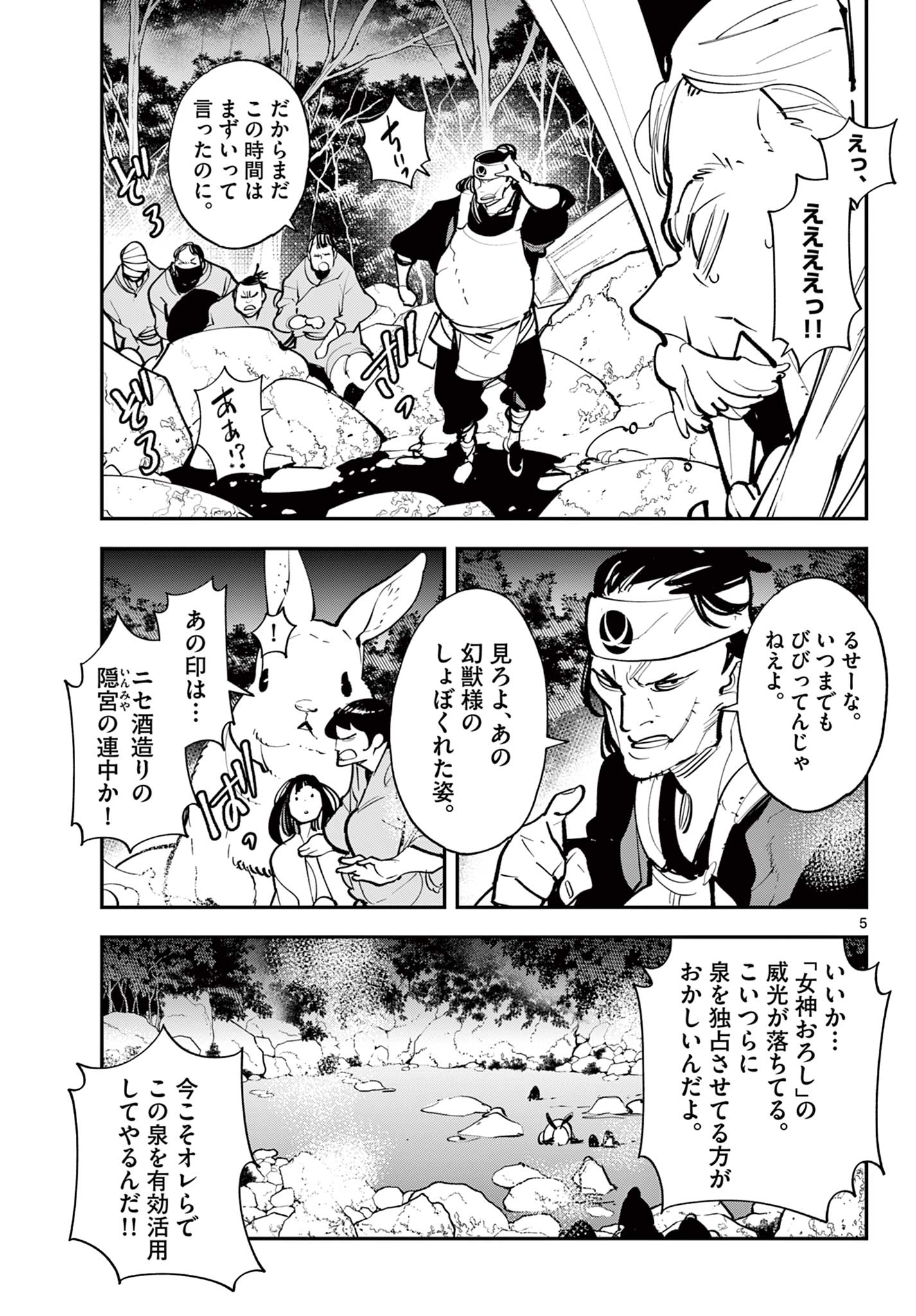 Ninkyou Tensei: Isekai no Yakuzahime Chap 43.1 - Next Chap 44.1