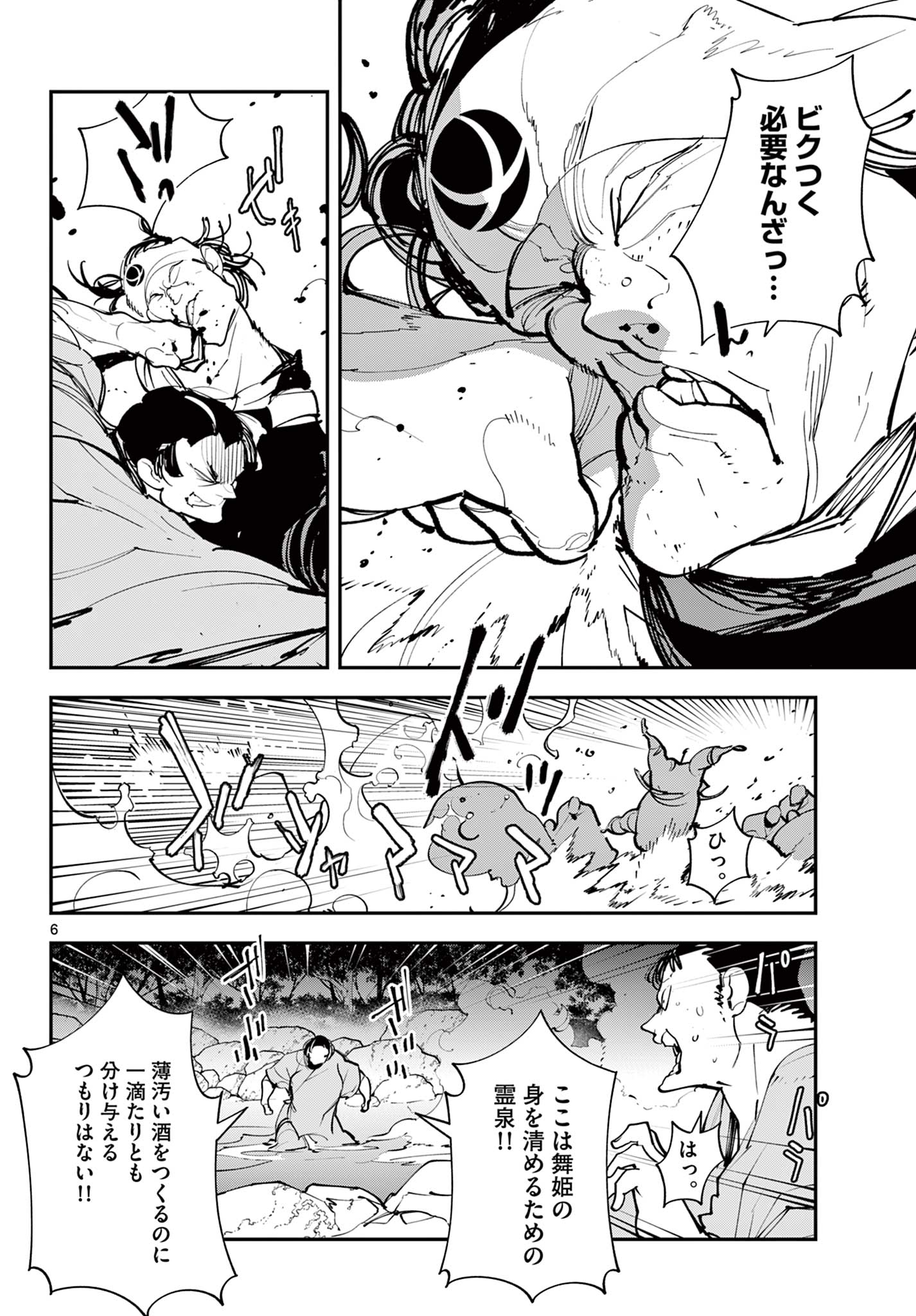 Ninkyou Tensei: Isekai no Yakuzahime Chap 43.1 - Next Chap 44.1