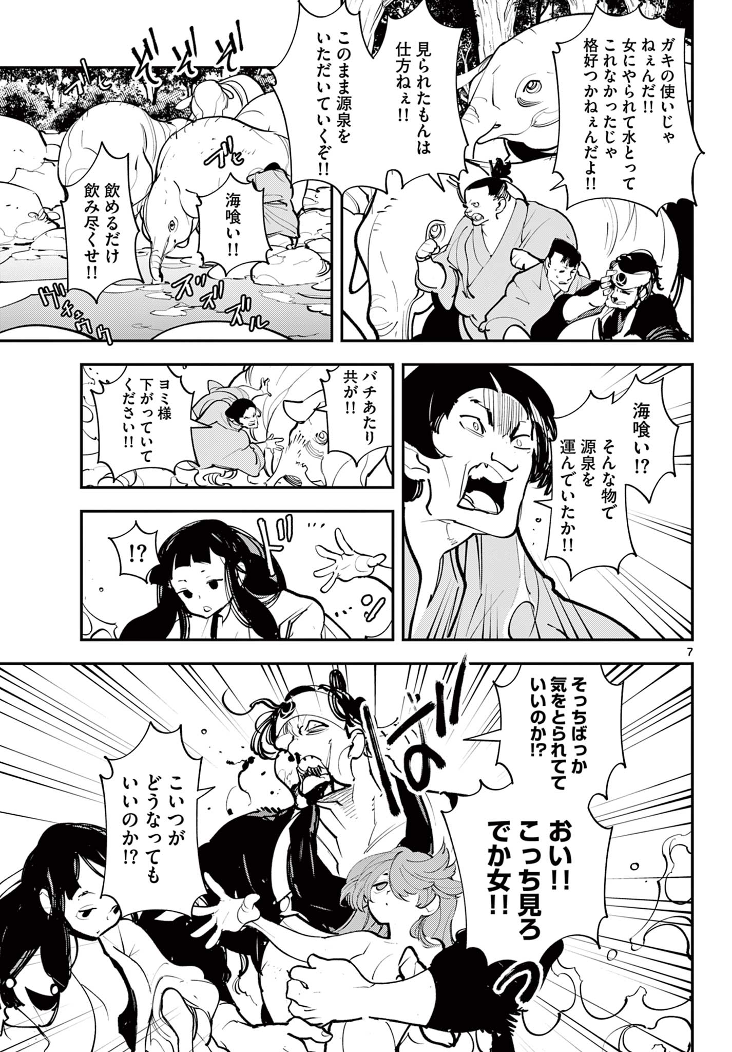 Ninkyou Tensei: Isekai no Yakuzahime Chap 43.1 - Next Chap 44.1
