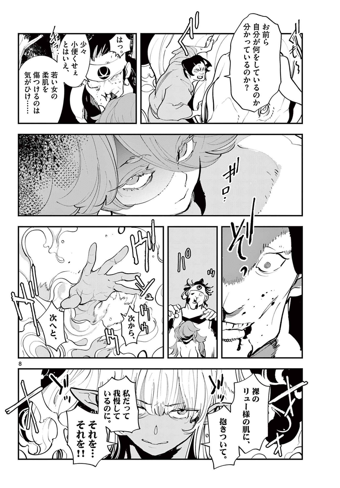Ninkyou Tensei: Isekai no Yakuzahime Chap 43.1 - Next Chap 44.1