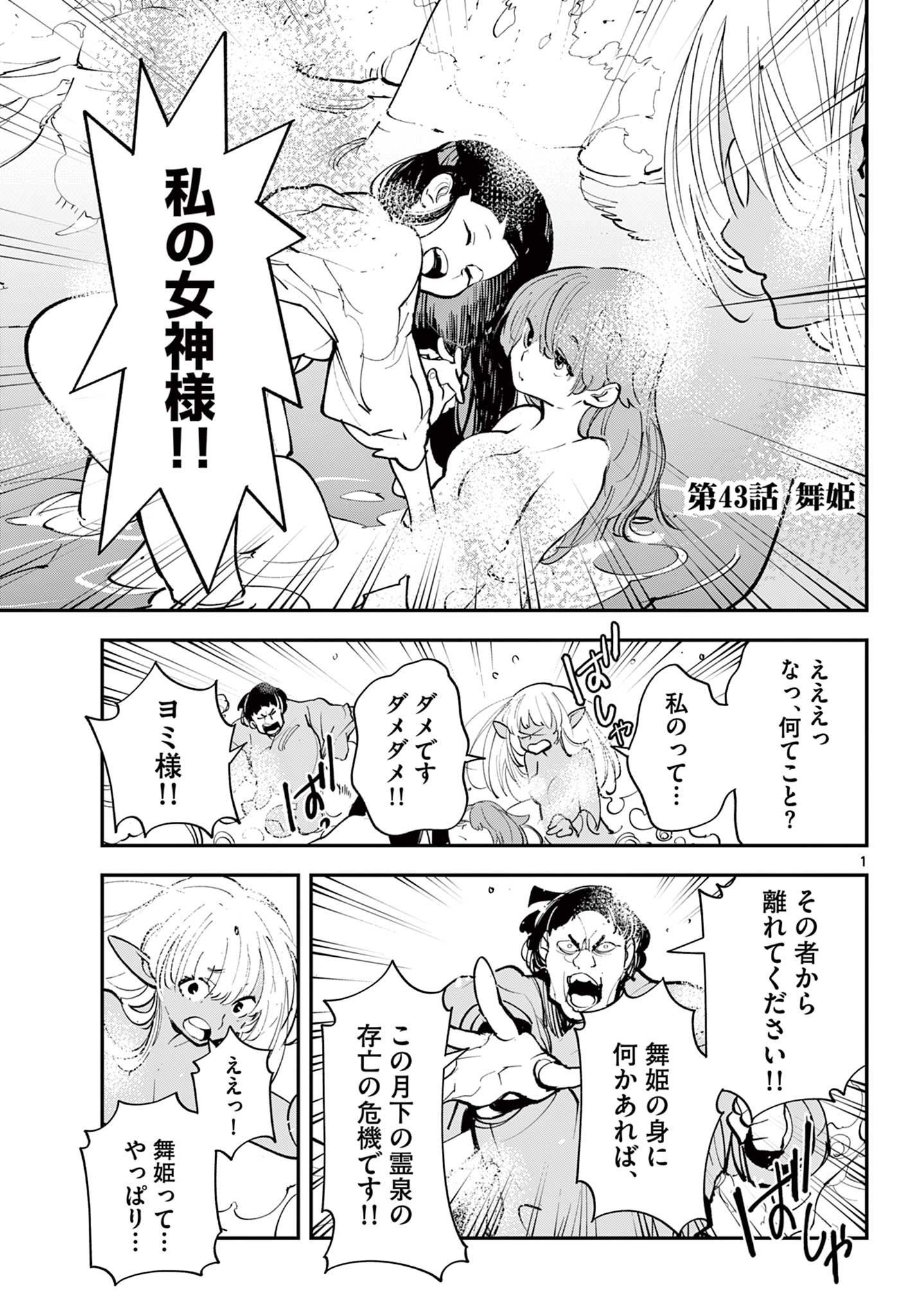 Ninkyou Tensei: Isekai no Yakuzahime Chap 43.1 - Next Chap 44.1
