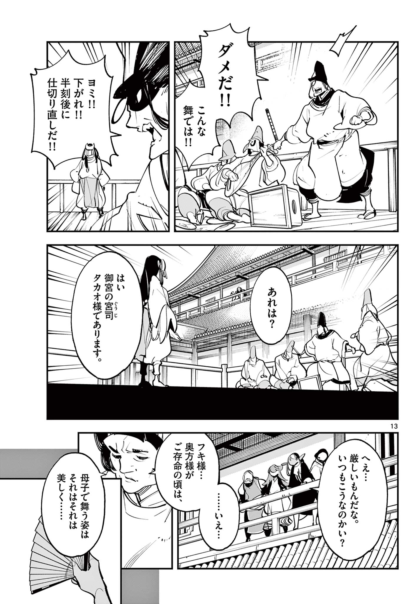 Ninkyou Tensei: Isekai no Yakuzahime Chap 43.1 - Next Chap 44.1
