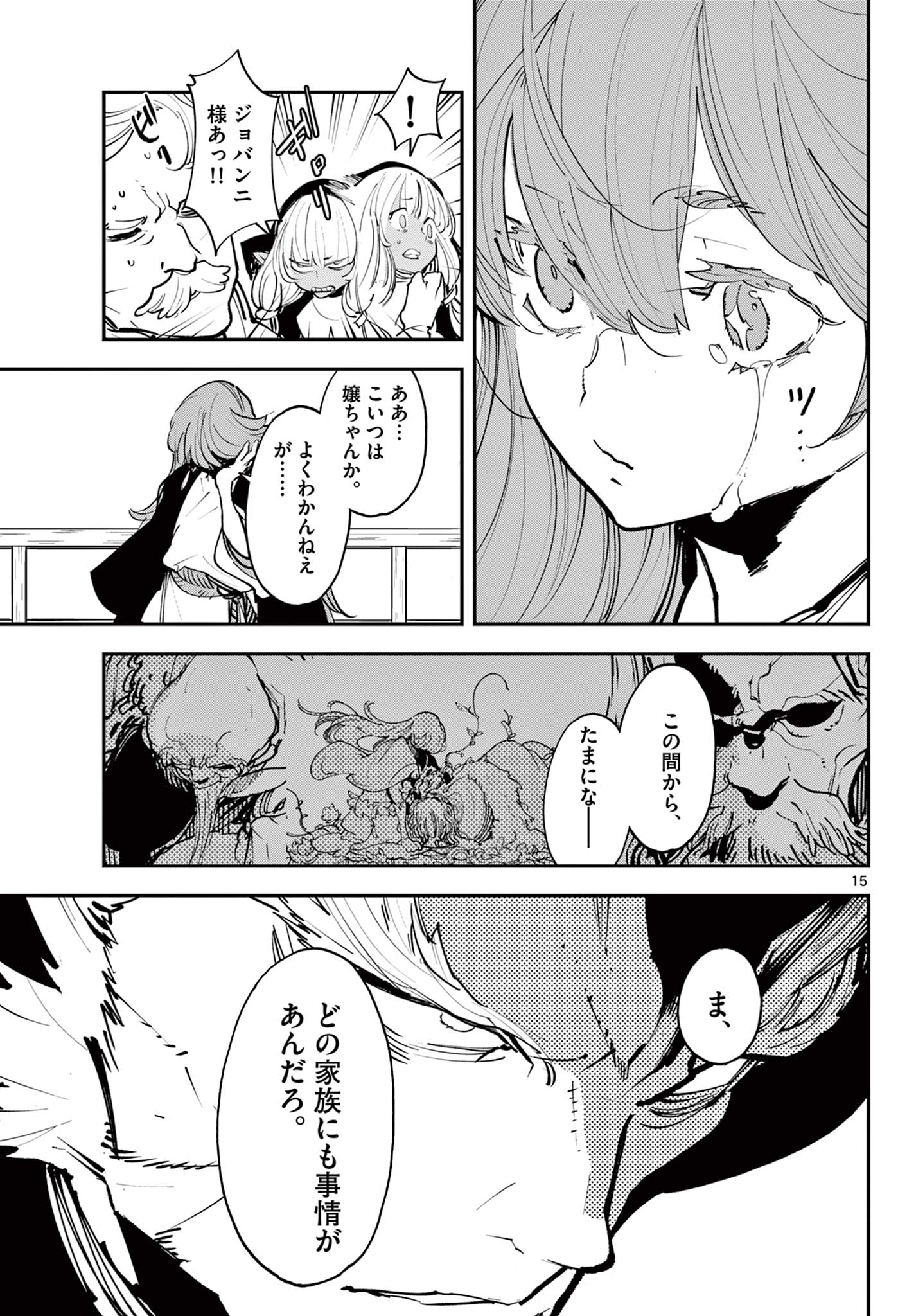 Ninkyou Tensei: Isekai no Yakuzahime Chap 43.1 - Next Chap 44.1