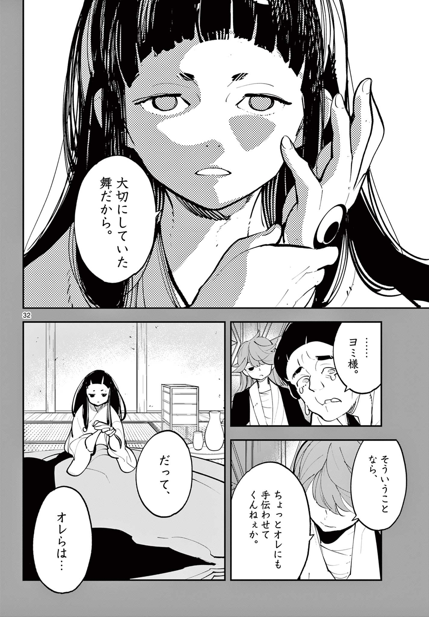 Ninkyou Tensei: Isekai no Yakuzahime Chap 44.2 - Next Chap 45.2