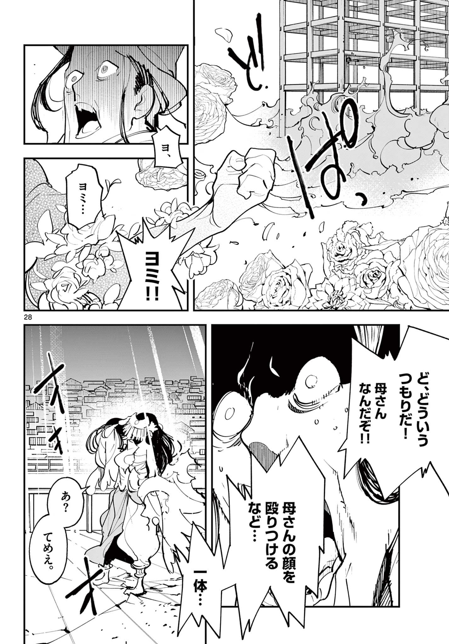 Ninkyou Tensei: Isekai no Yakuzahime Chap 44.2 - Next Chap 45.2