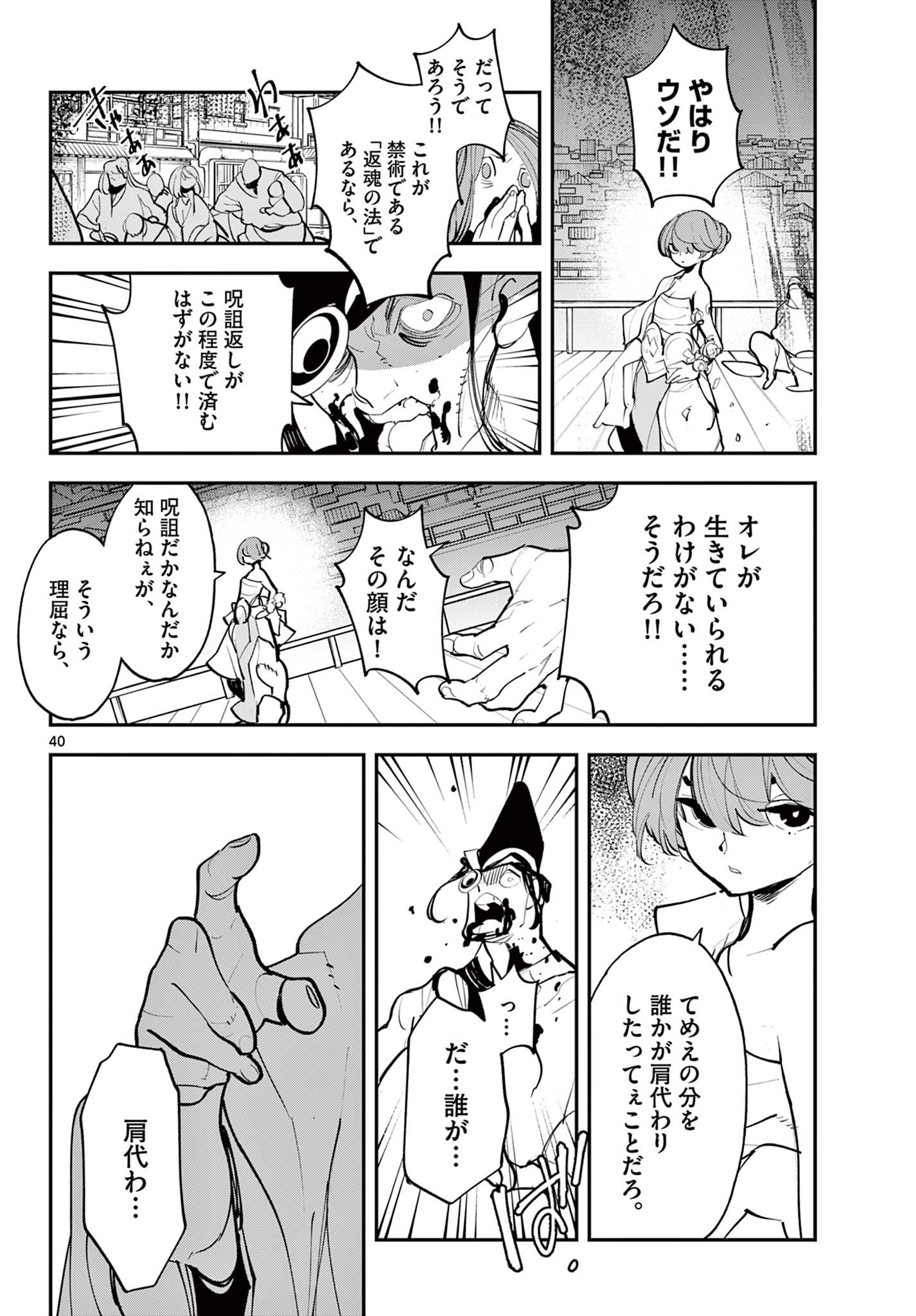 Ninkyou Tensei: Isekai no Yakuzahime Chap 44.2 - Next Chap 45.2