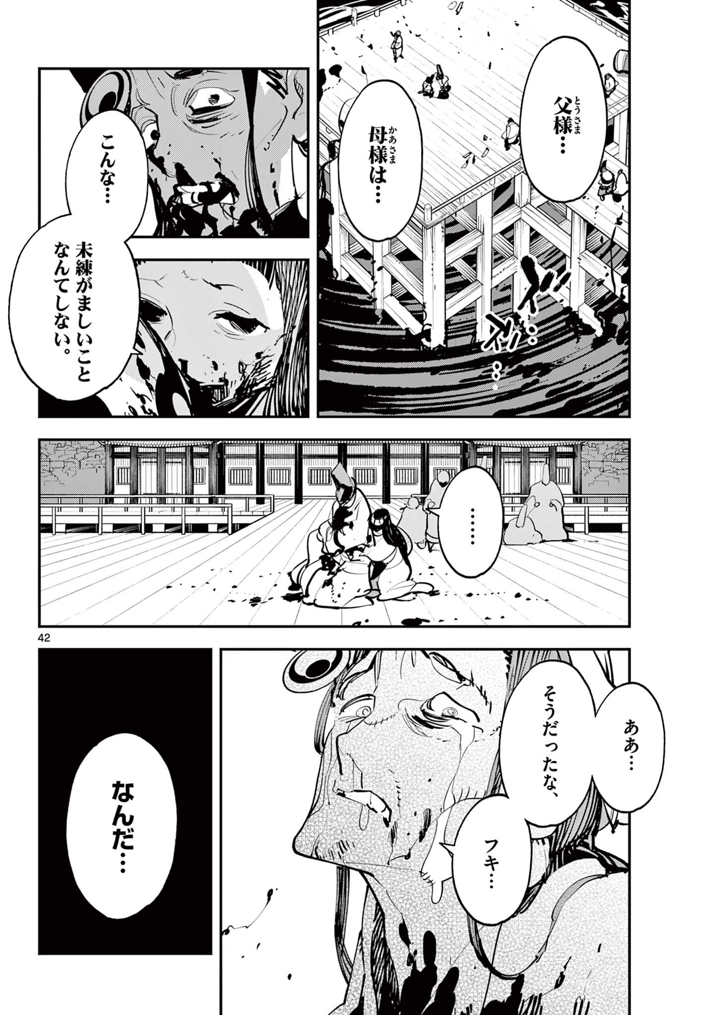 Ninkyou Tensei: Isekai no Yakuzahime Chap 44.2 - Next Chap 45.2