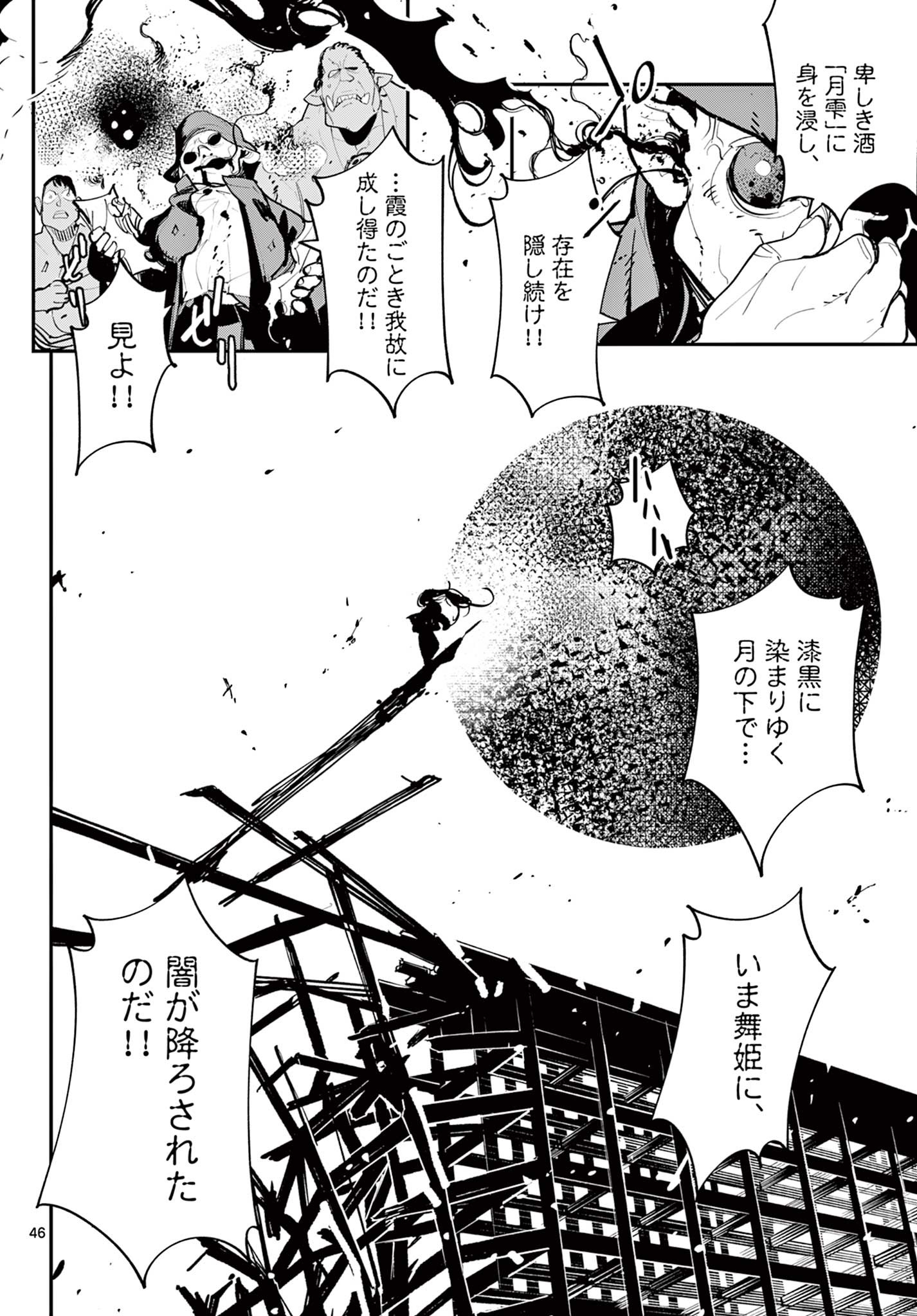 Ninkyou Tensei: Isekai no Yakuzahime Chap 44.2 - Next Chap 45.2