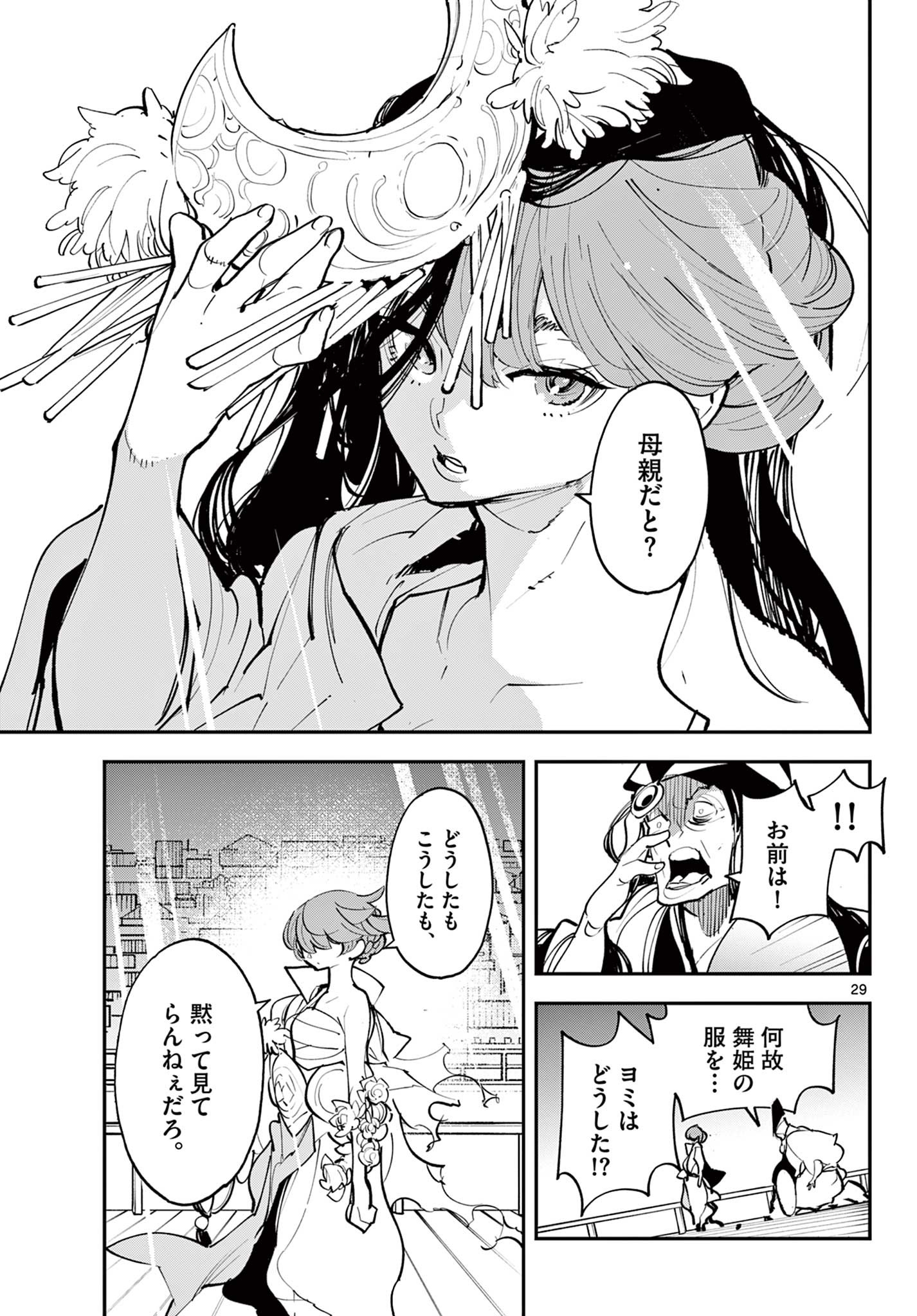 Ninkyou Tensei: Isekai no Yakuzahime Chap 44.2 - Next Chap 45.2