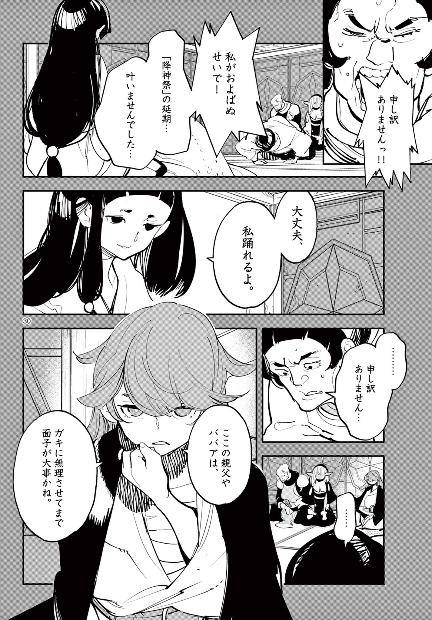 Ninkyou Tensei: Isekai no Yakuzahime Chap 44.2 - Next Chap 45.2