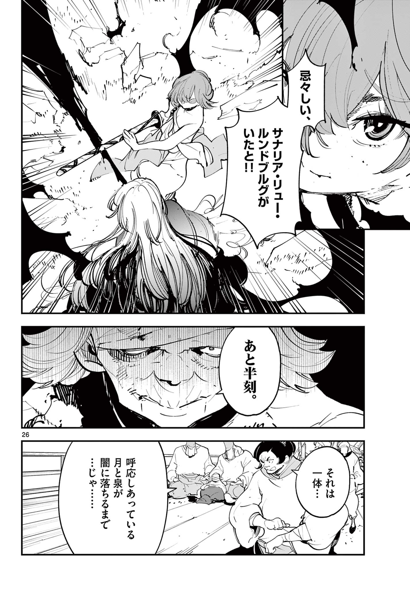 Ninkyou Tensei: Isekai no Yakuzahime Chap 45.2 - Next Chap 46.2