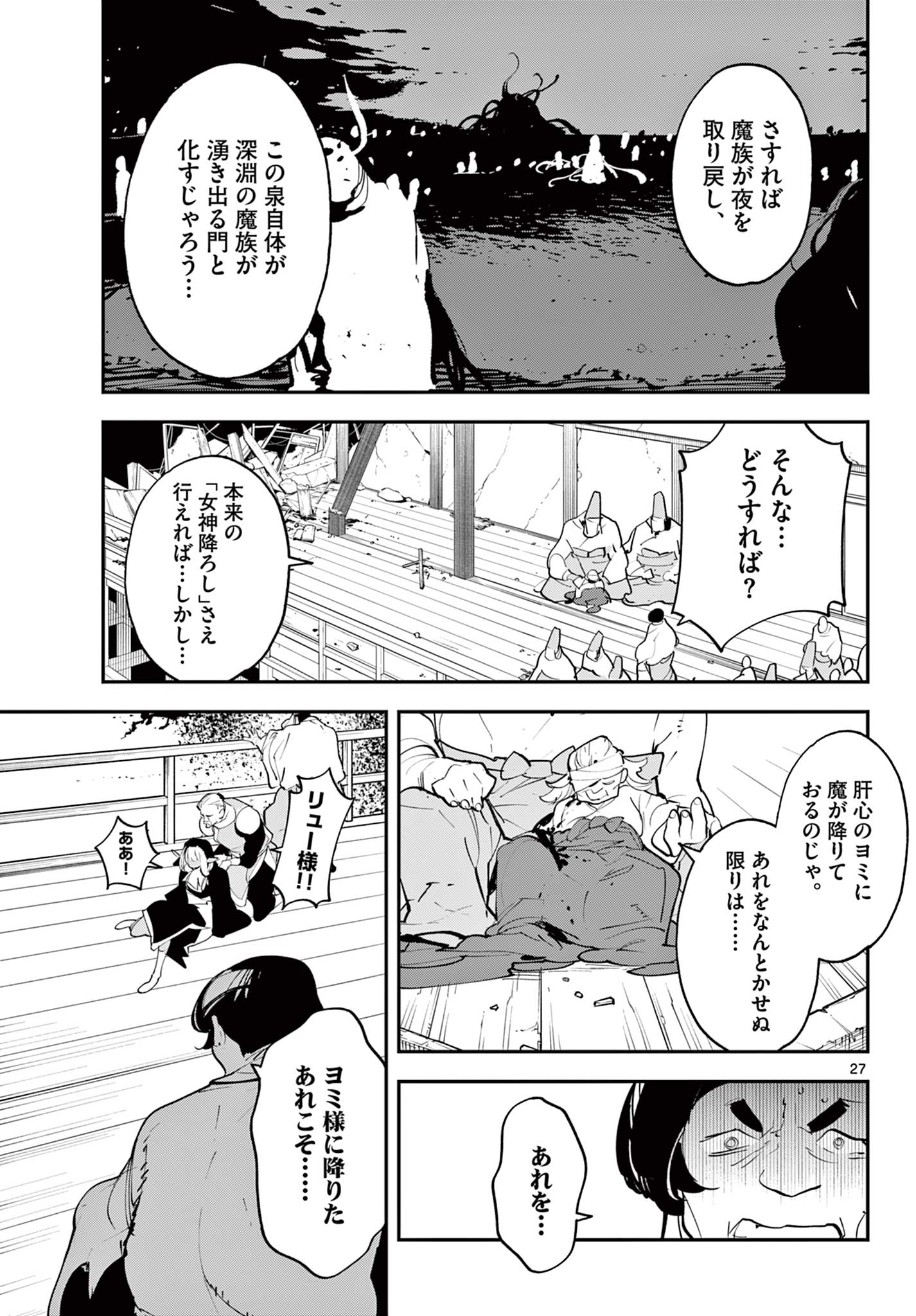 Ninkyou Tensei: Isekai no Yakuzahime Chap 45.2 - Next Chap 46.2
