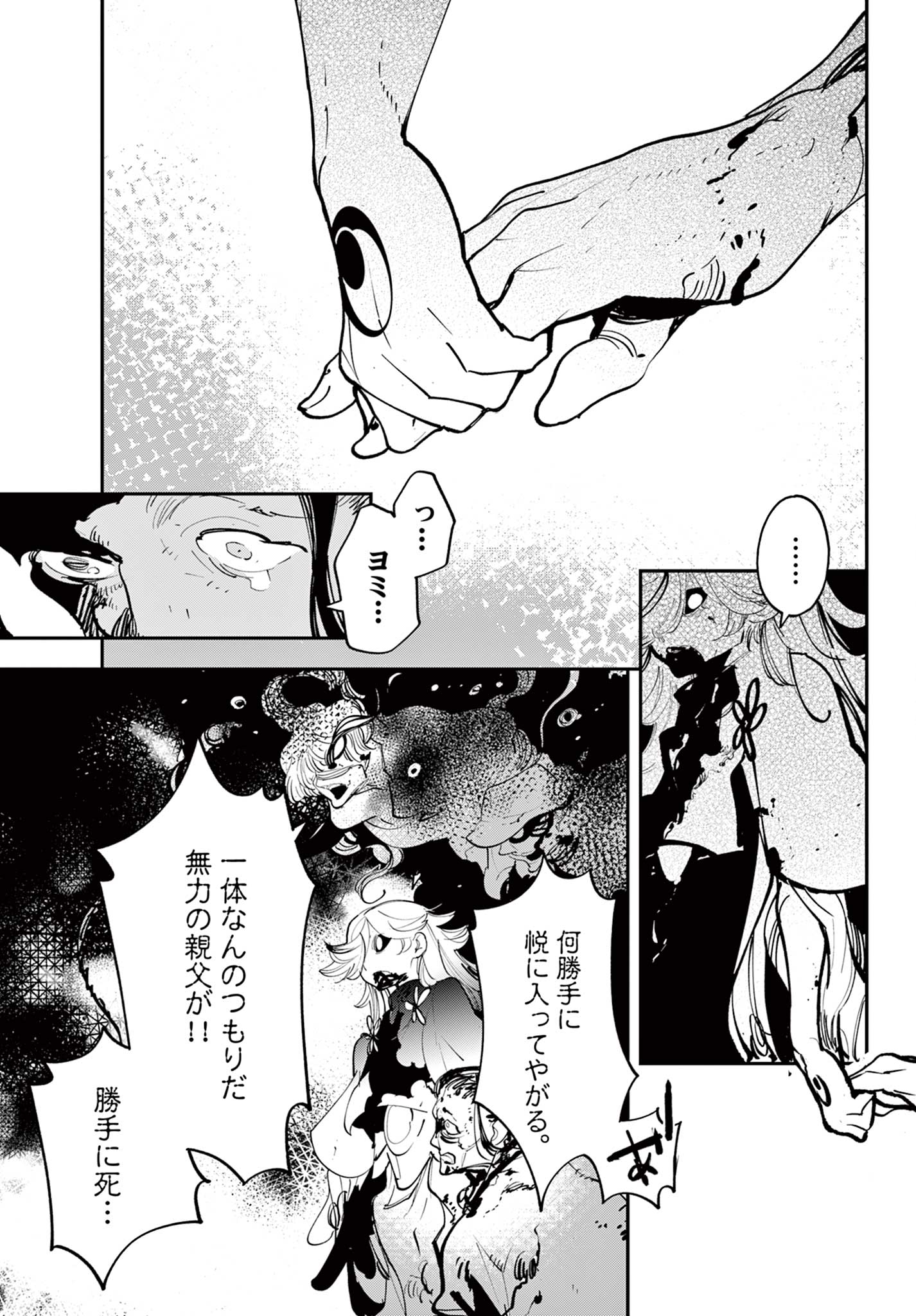 Ninkyou Tensei: Isekai no Yakuzahime Chap 45.2 - Next Chap 46.2
