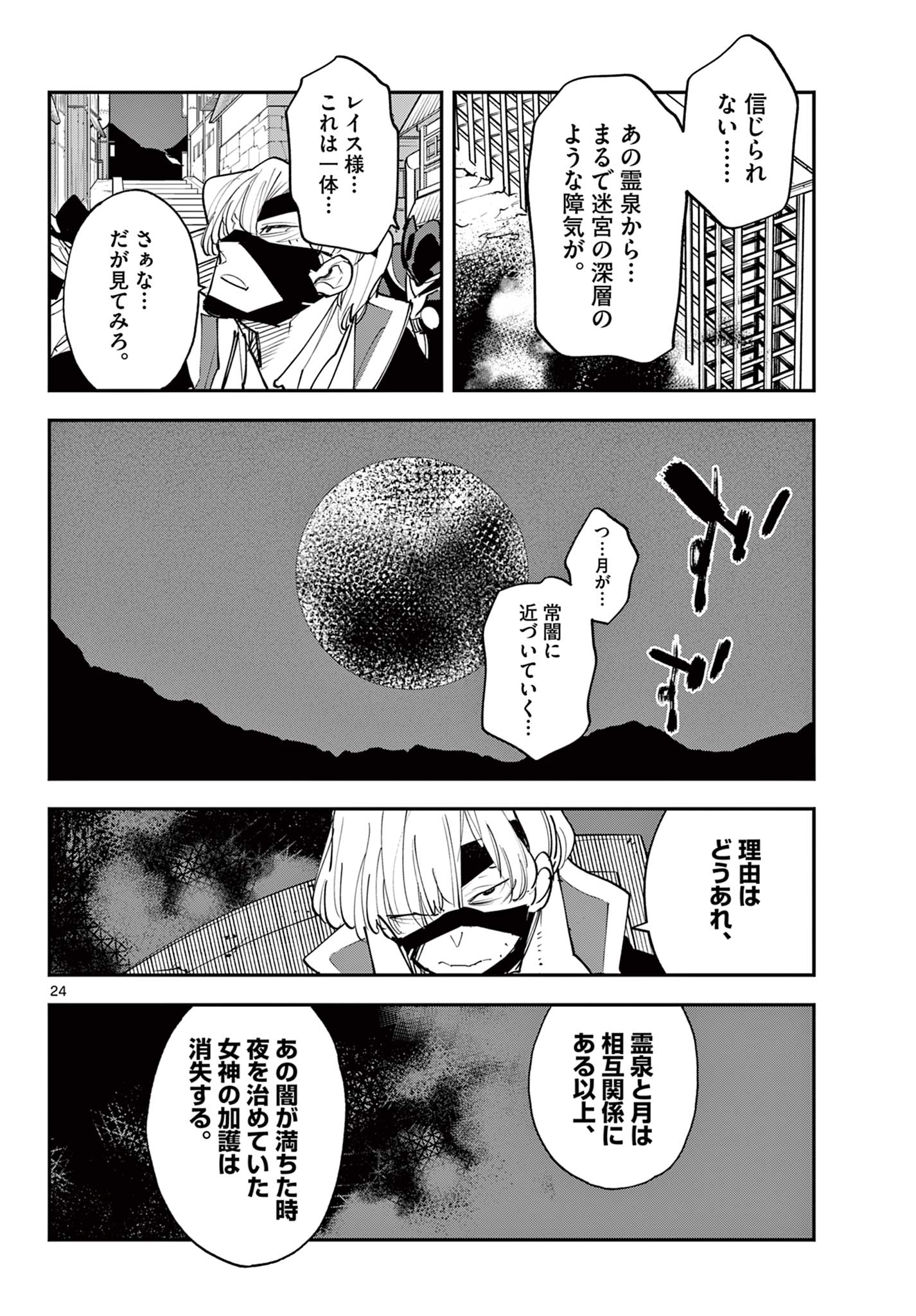 Ninkyou Tensei: Isekai no Yakuzahime Chap 45.2 - Next Chap 46.2