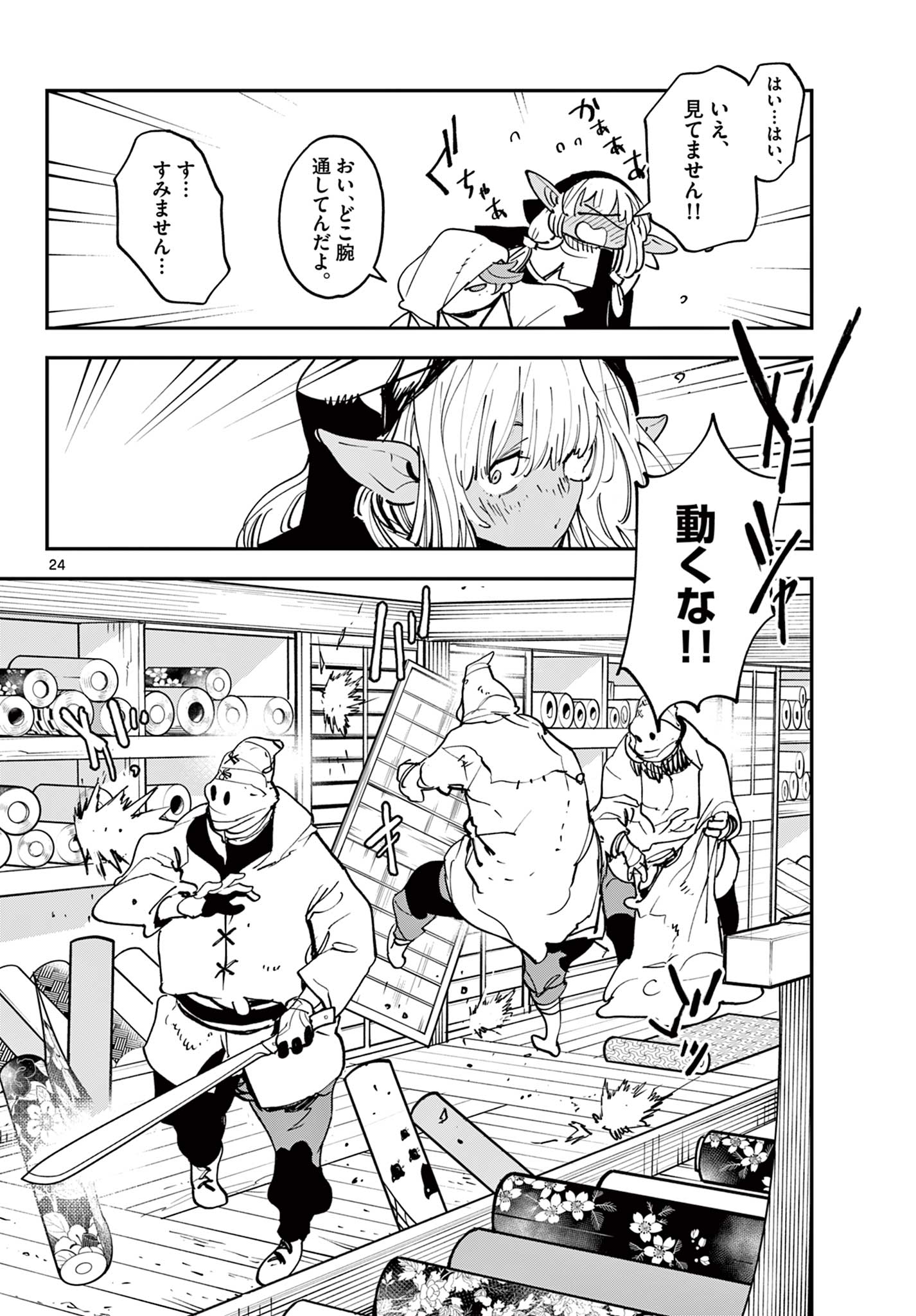 Ninkyou Tensei: Isekai no Yakuzahime Chap 49.2 - Next Chap 50.2