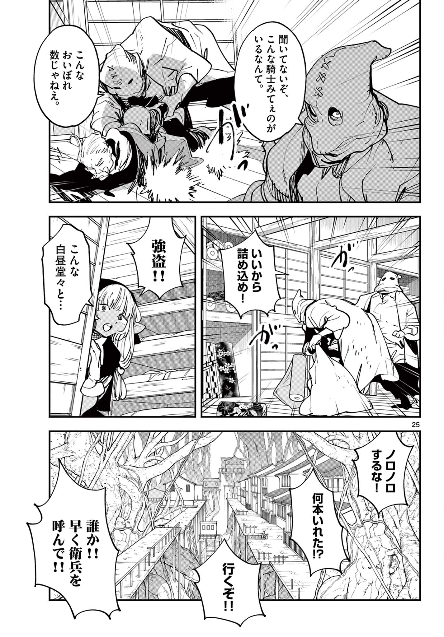 Ninkyou Tensei: Isekai no Yakuzahime Chap 49.2 - Next Chap 50.2