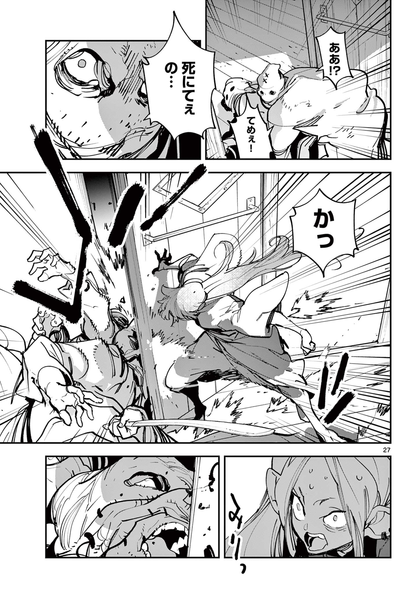Ninkyou Tensei: Isekai no Yakuzahime Chap 49.2 - Next Chap 50.2