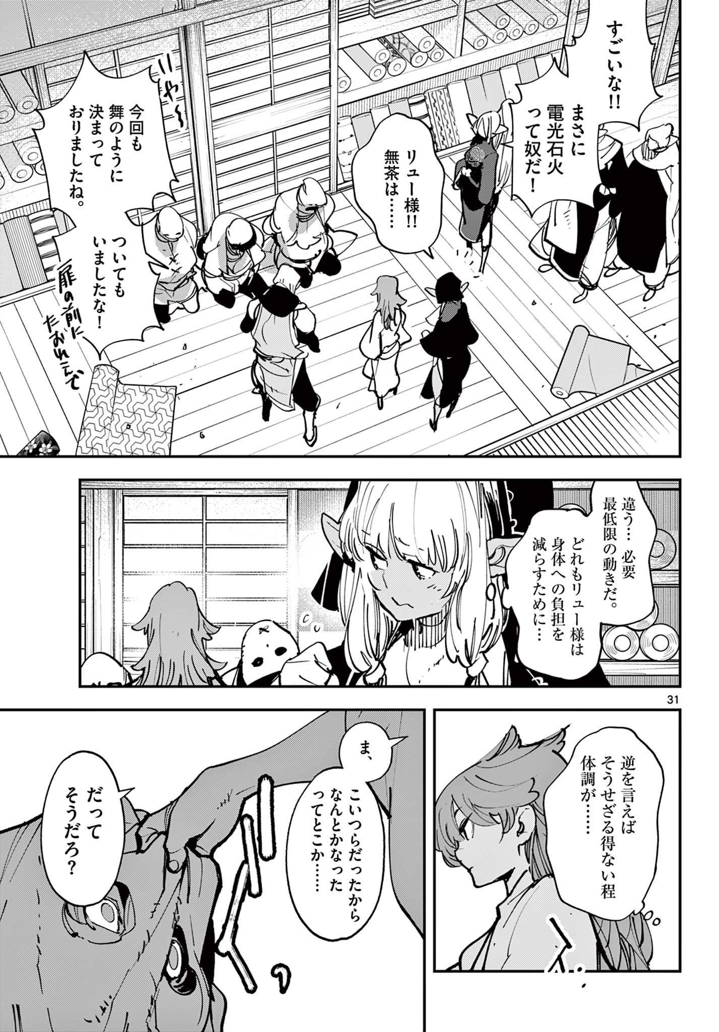 Ninkyou Tensei: Isekai no Yakuzahime Chap 49.2 - Next Chap 50.2