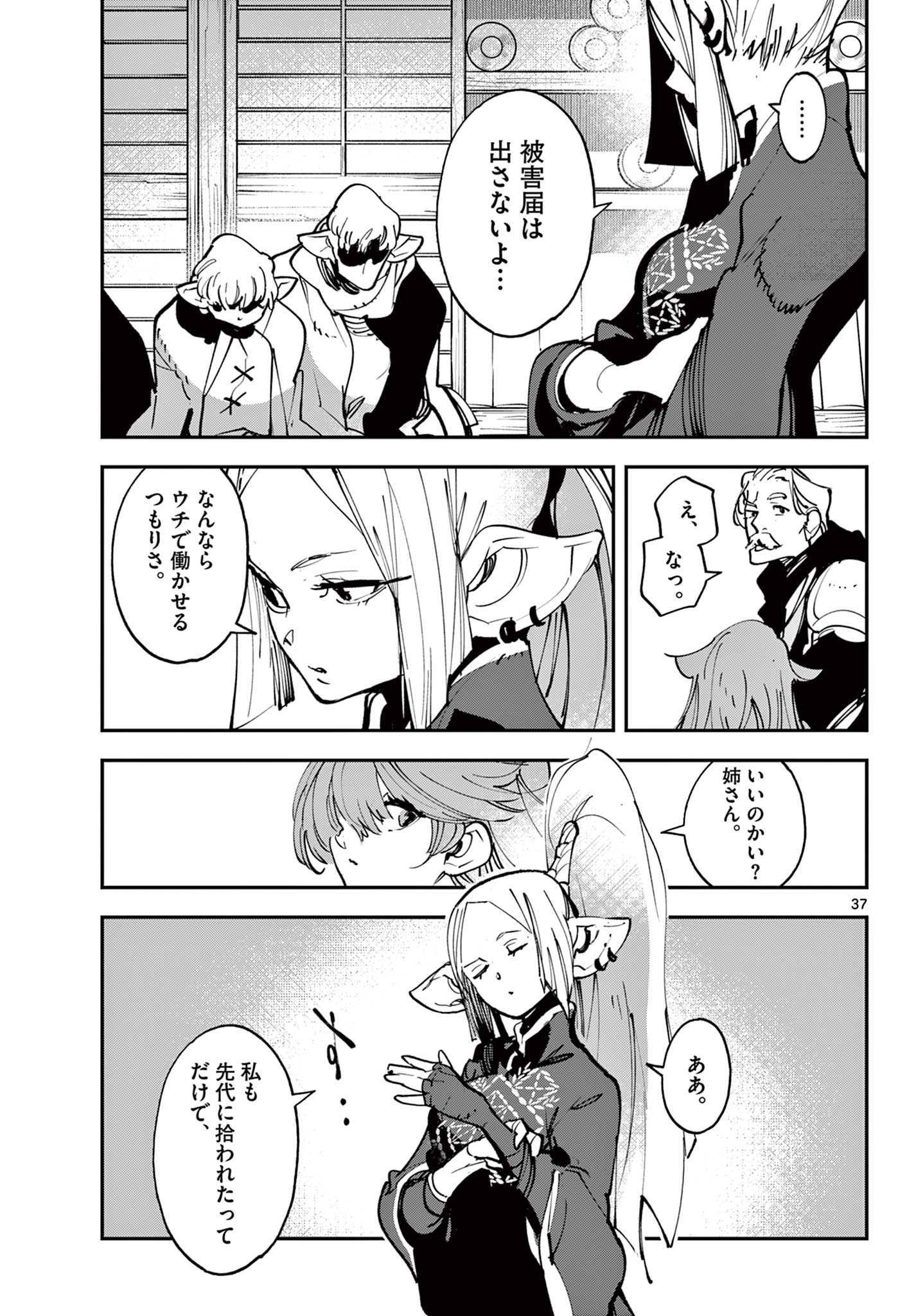 Ninkyou Tensei: Isekai no Yakuzahime Chap 49.2 - Next Chap 50.2