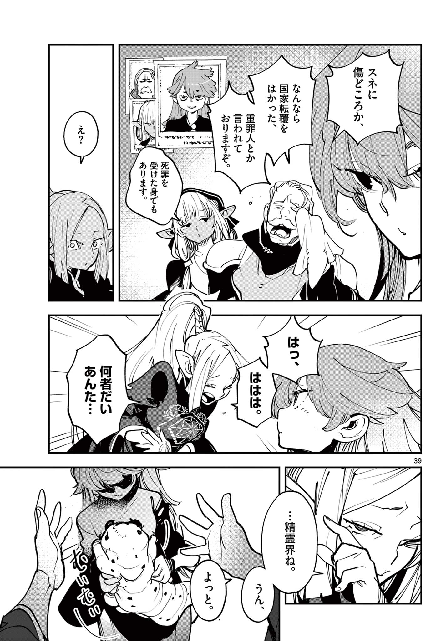 Ninkyou Tensei: Isekai no Yakuzahime Chap 49.2 - Next Chap 50.2