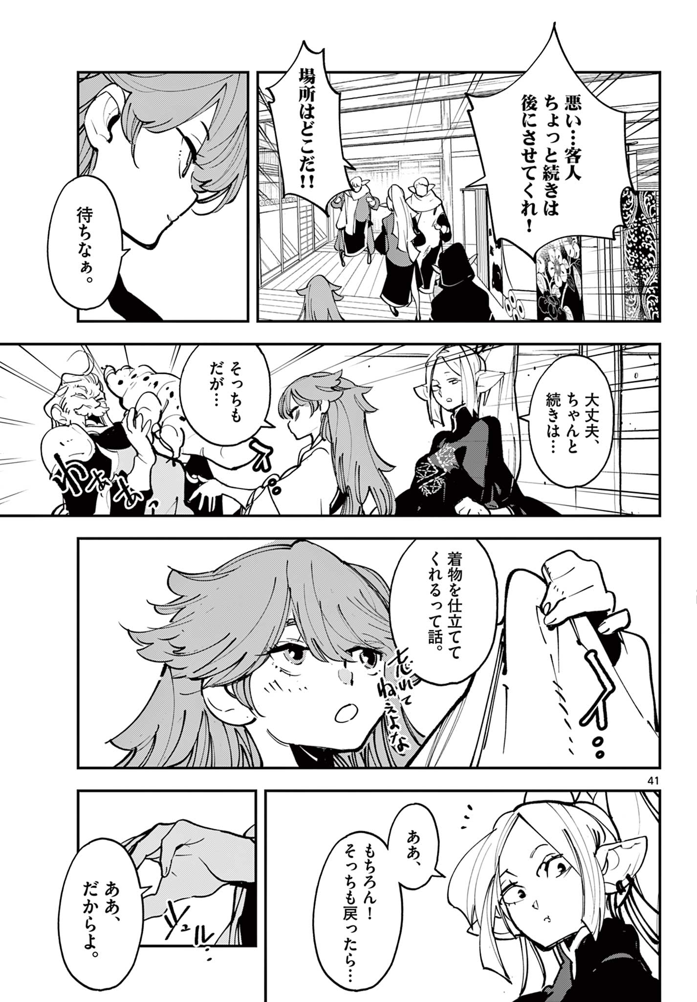 Ninkyou Tensei: Isekai no Yakuzahime Chap 49.2 - Next Chap 50.2