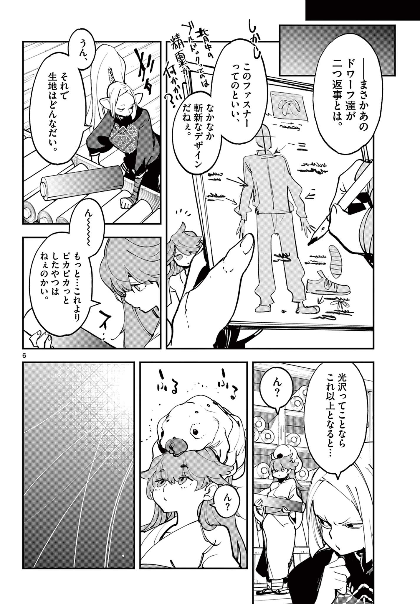 Ninkyou Tensei: Isekai no Yakuzahime Chap 52.1 - Next Chap 53.1