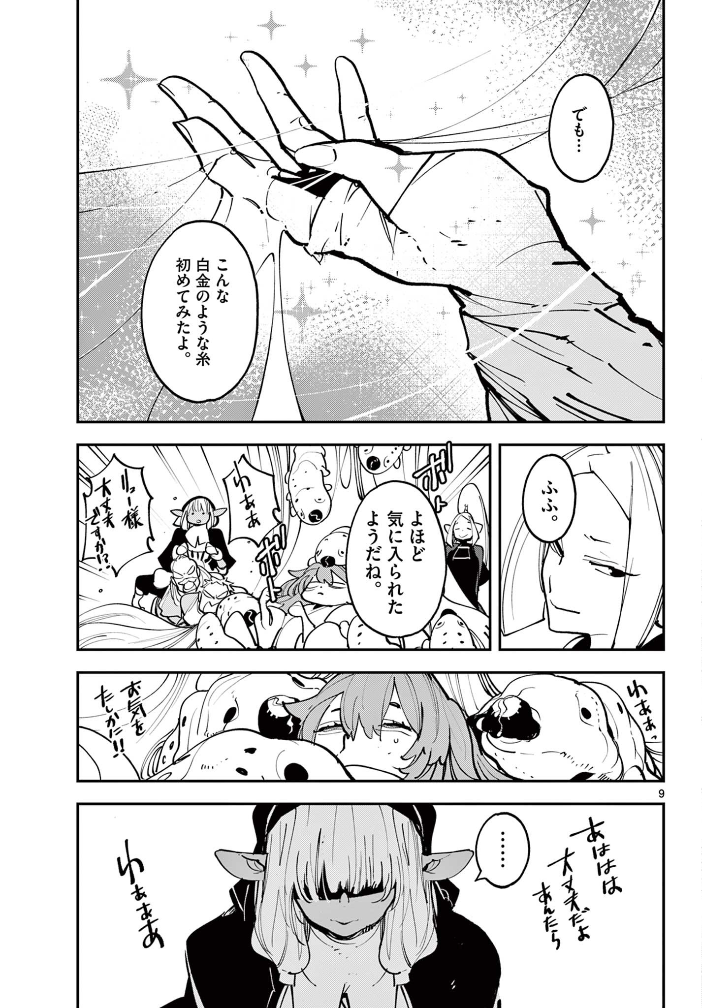 Ninkyou Tensei: Isekai no Yakuzahime Chap 52.1 - Next Chap 53.1